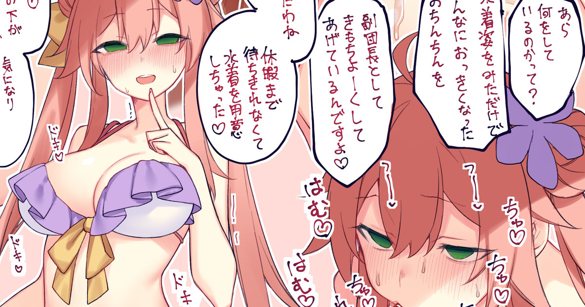 さふらんさんとたっぷり♥ page 1 full