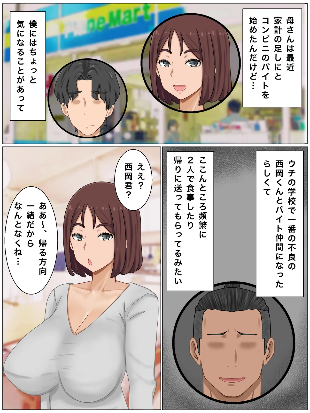 Iinari Kyonyuu Haha~ Saikin, Boku no Kaasan wa Gakkou Ichi no Furyou to Naka ga Ii page 3 full