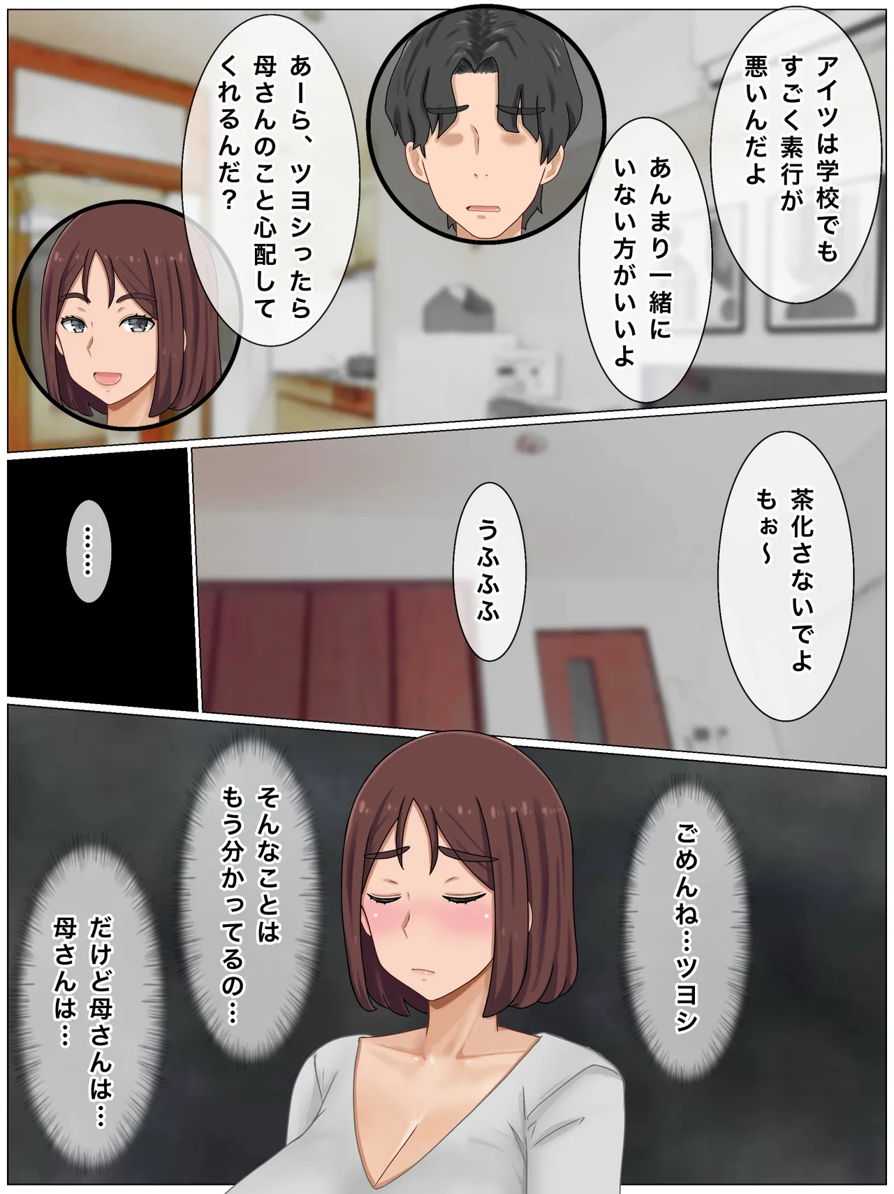 Iinari Kyonyuu Haha~ Saikin, Boku no Kaasan wa Gakkou Ichi no Furyou to Naka ga Ii page 4 full