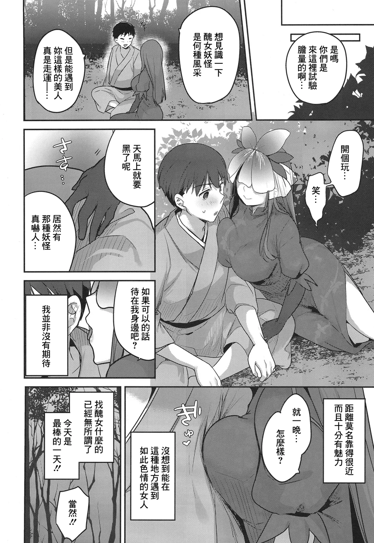 Genkyou page 8 full