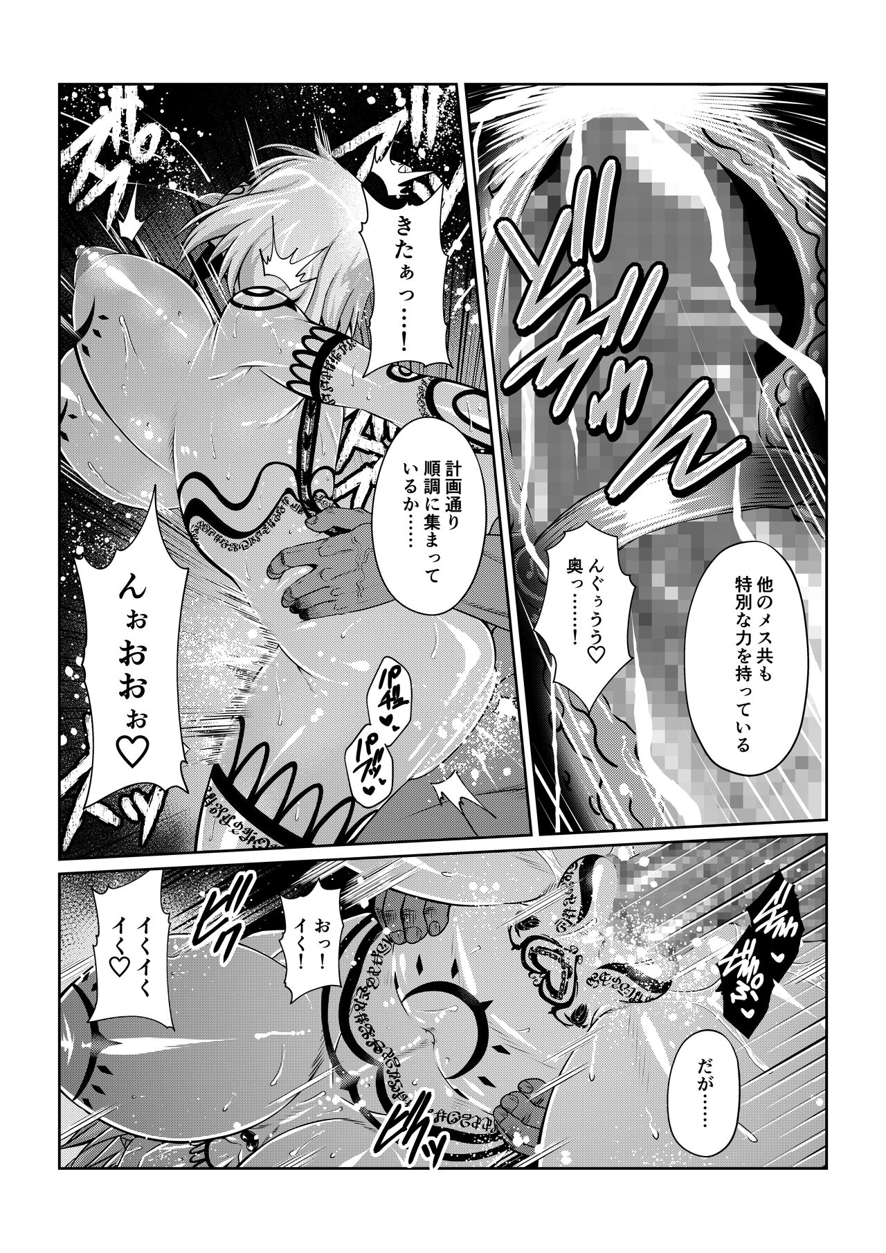 Tales Of DarkSide ～スレイブ・ヴ○スペリア～ page 3 full