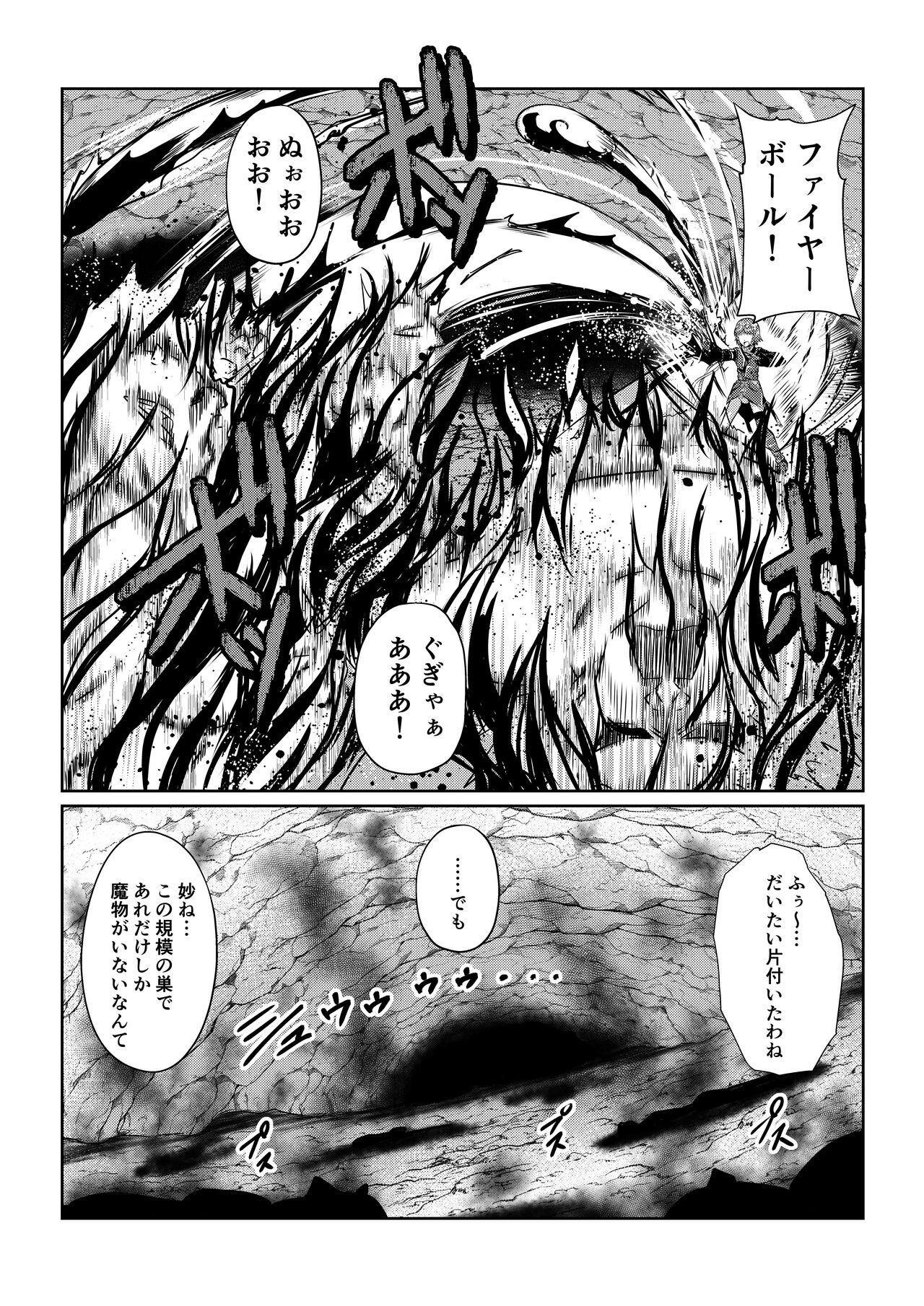 Tales Of DarkSide ～スレイブ・ヴ○スペリア～ page 7 full