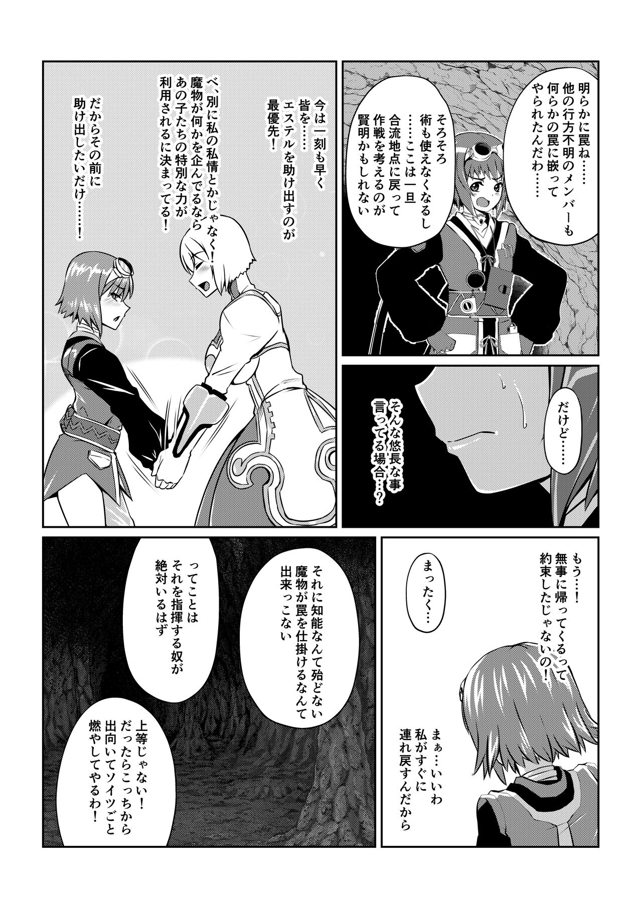 Tales Of DarkSide ～スレイブ・ヴ○スペリア～ page 8 full