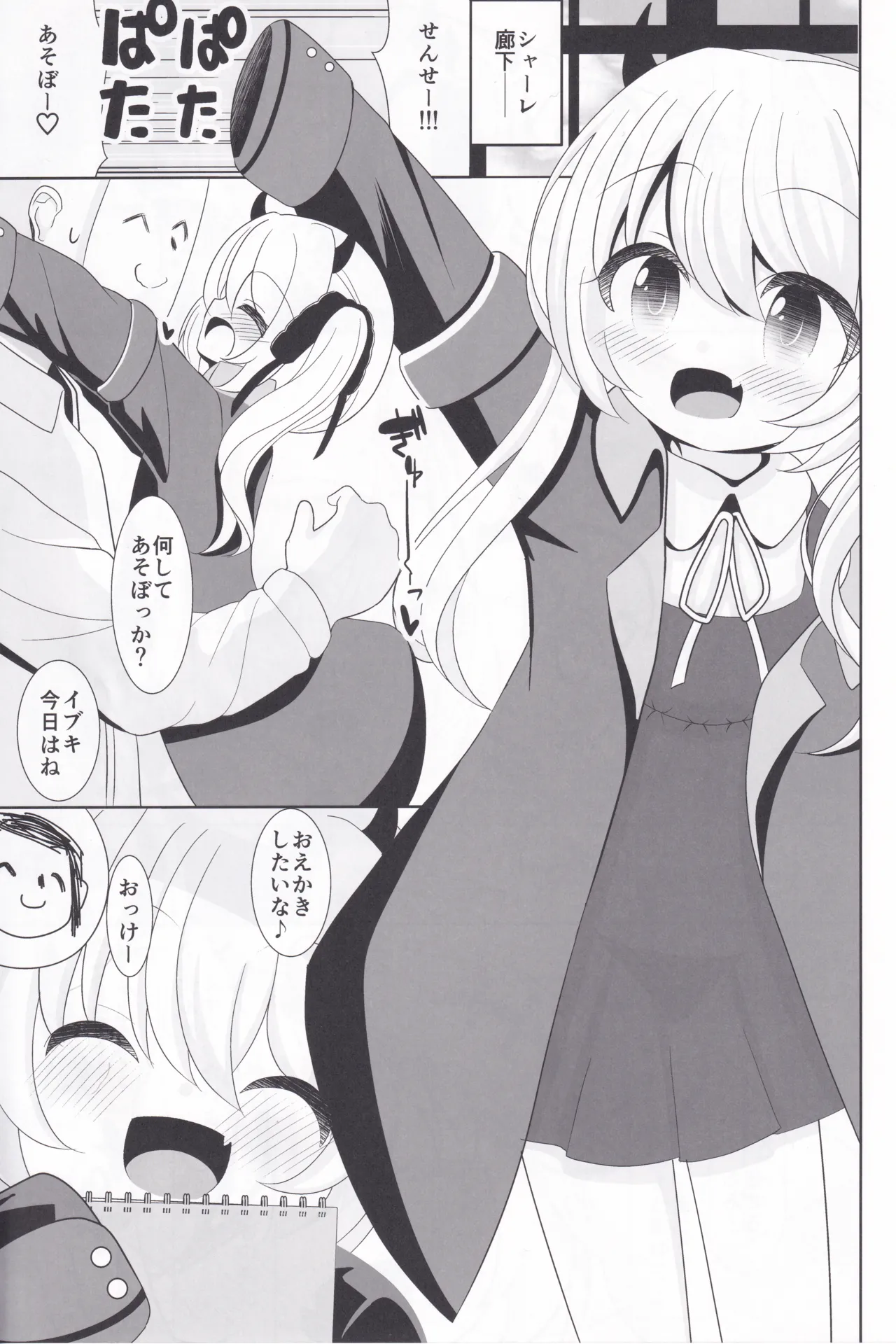 Ibuki-chan to Pacopaco Shitai! page 2 full