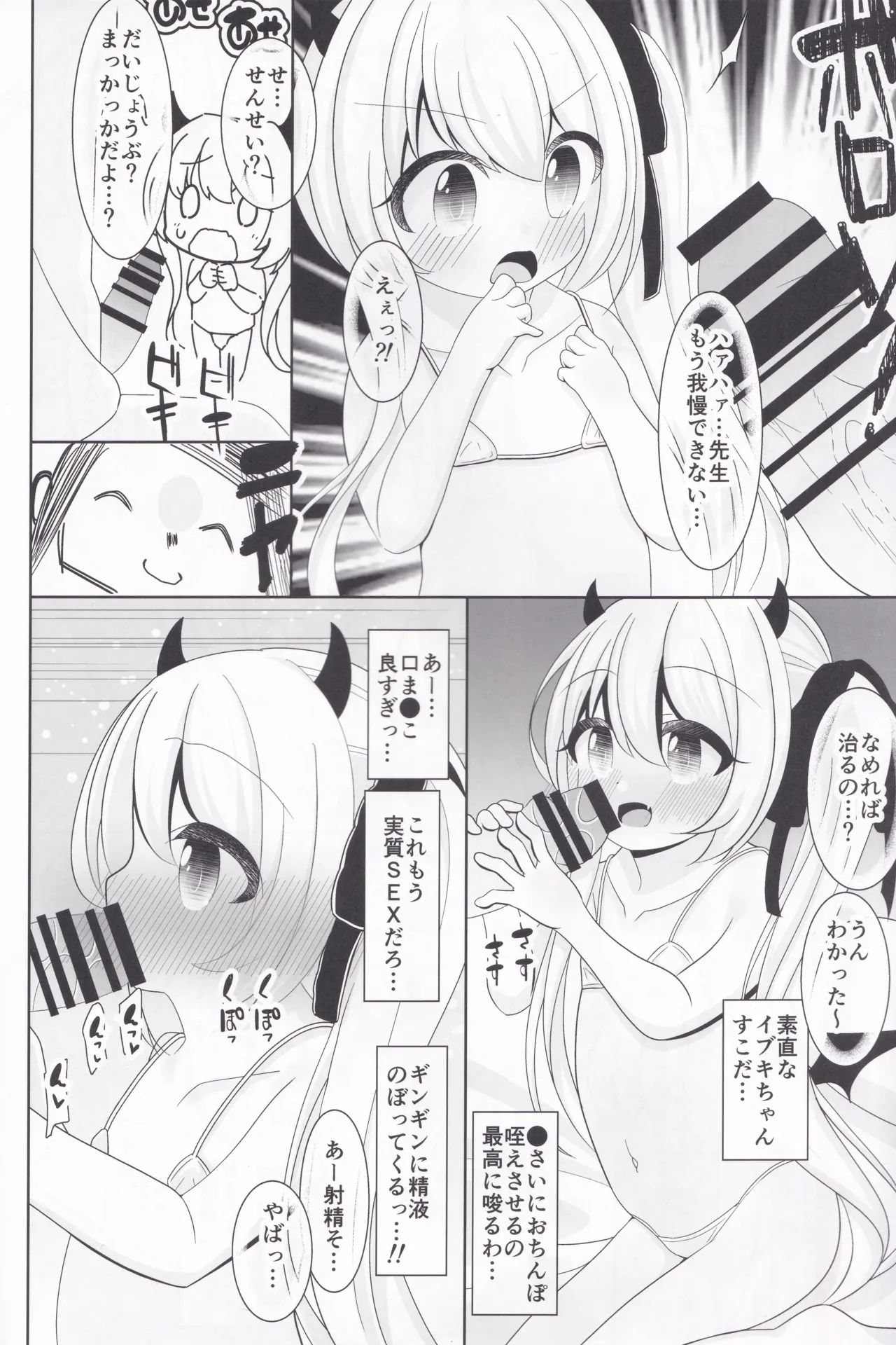Ibuki-chan to Pacopaco Shitai! page 5 full