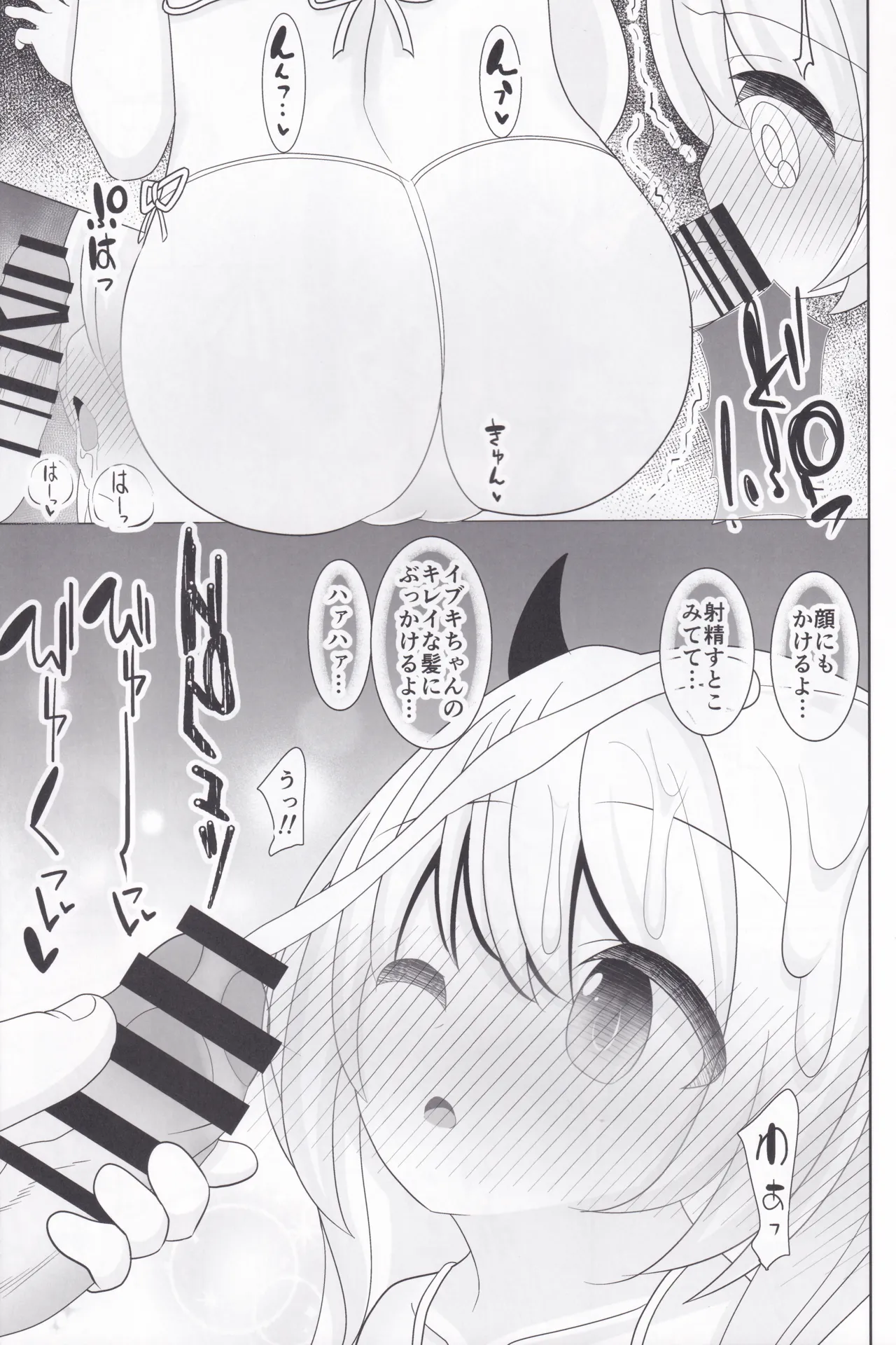 Ibuki-chan to Pacopaco Shitai! page 6 full