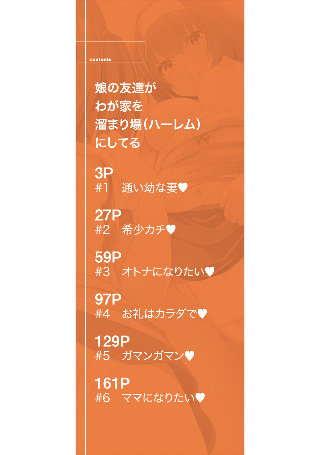 Ouchi Harem ~Musume no Tomodachi ga Sekkyokuteki sugiru~ page 2 full