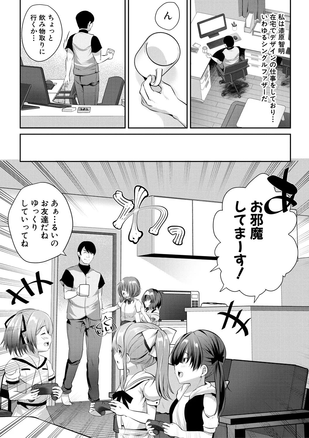 Ouchi Harem ~Musume no Tomodachi ga Sekkyokuteki sugiru~ page 4 full