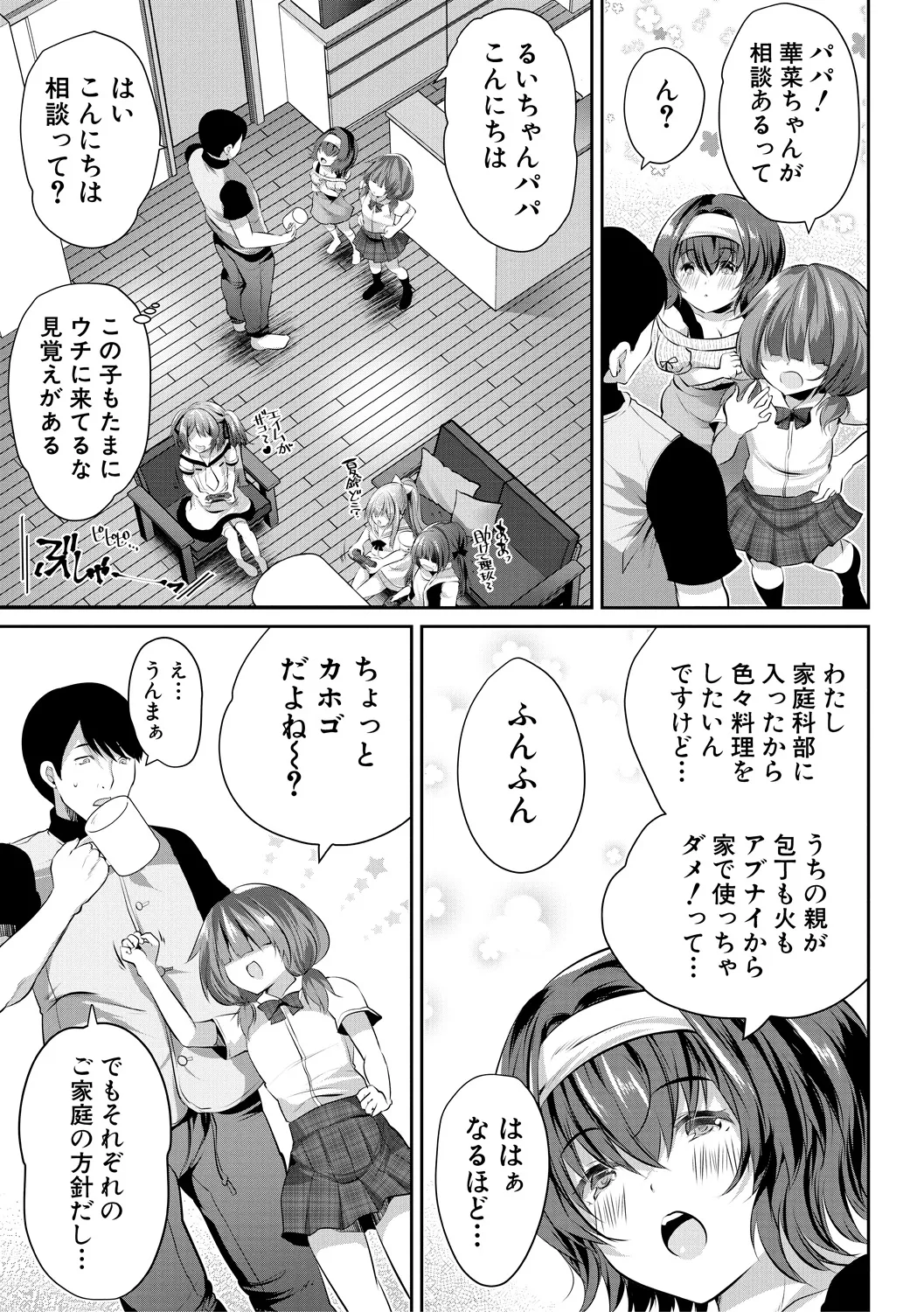 Ouchi Harem ~Musume no Tomodachi ga Sekkyokuteki sugiru~ page 5 full