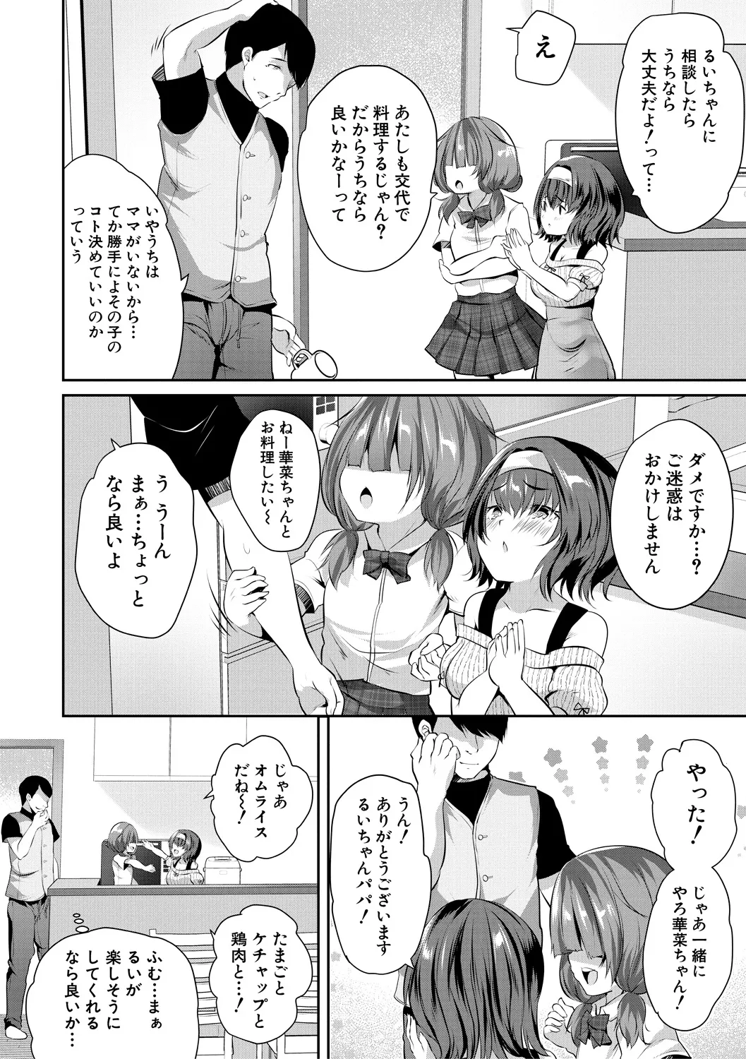 Ouchi Harem ~Musume no Tomodachi ga Sekkyokuteki sugiru~ page 6 full
