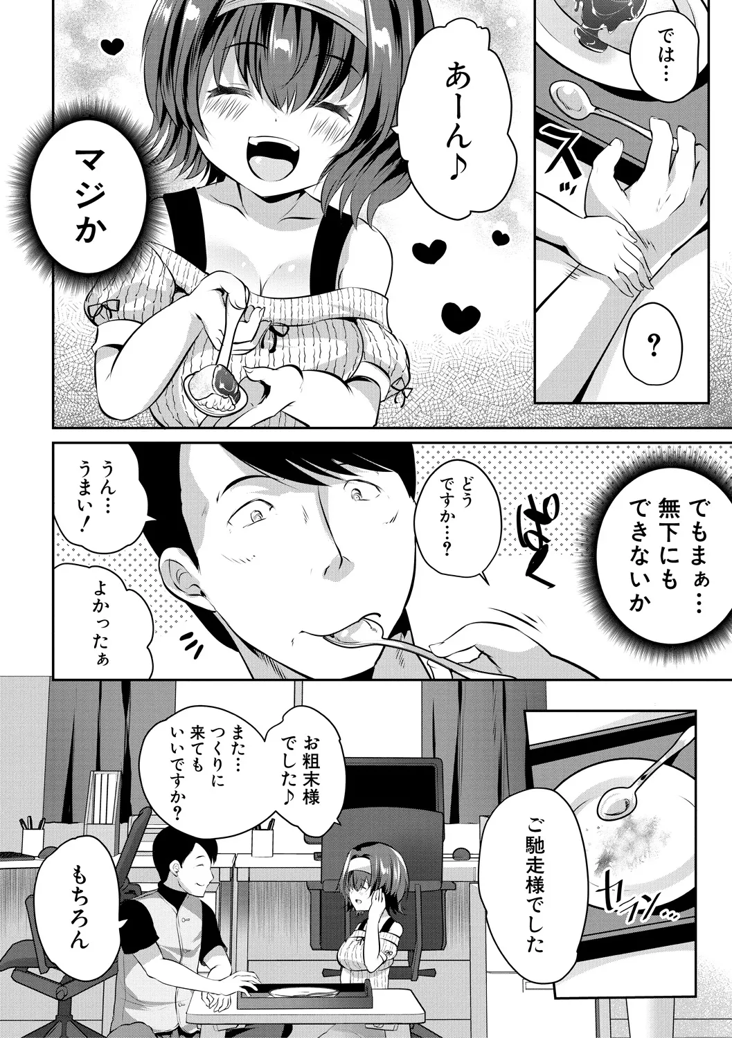 Ouchi Harem ~Musume no Tomodachi ga Sekkyokuteki sugiru~ page 8 full