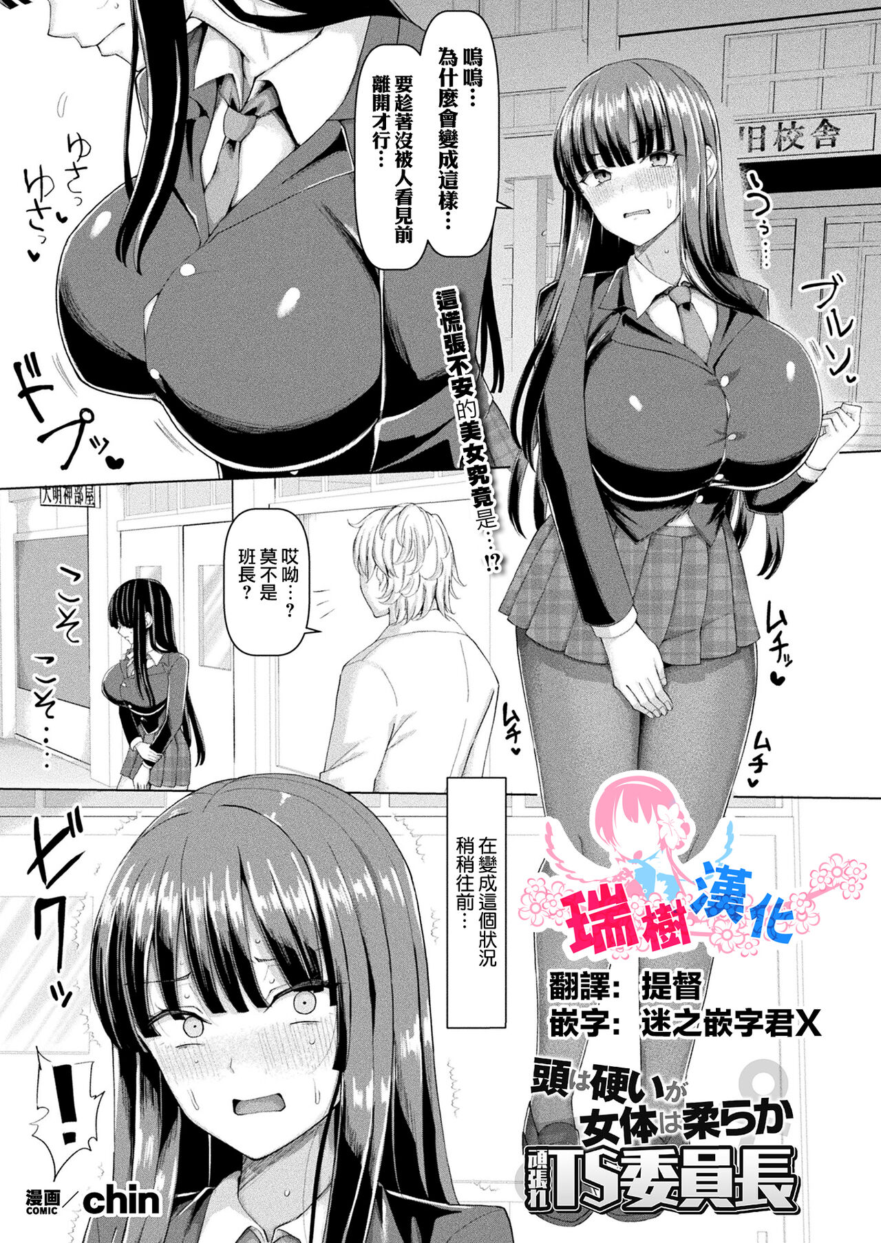 Atama wa Katai ga Nyotai wa Yawaraka Ganbare TS Iinchou page 1 full
