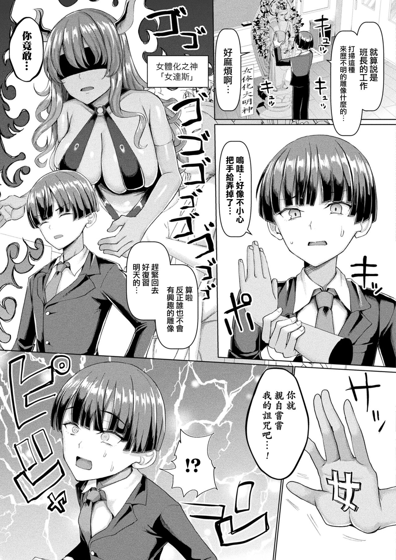 Atama wa Katai ga Nyotai wa Yawaraka Ganbare TS Iinchou page 4 full