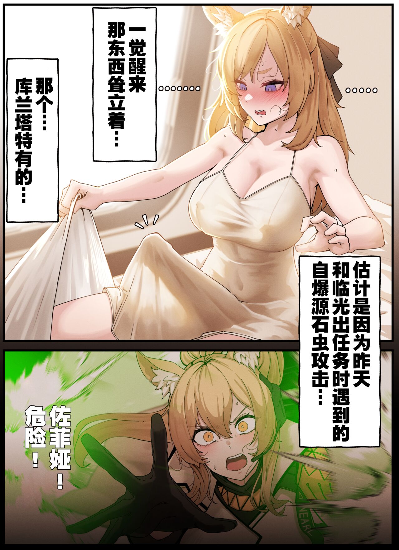 闪灵的医疗记录（arknights）（灼眼の牛爷爷个人汉化） page 2 full