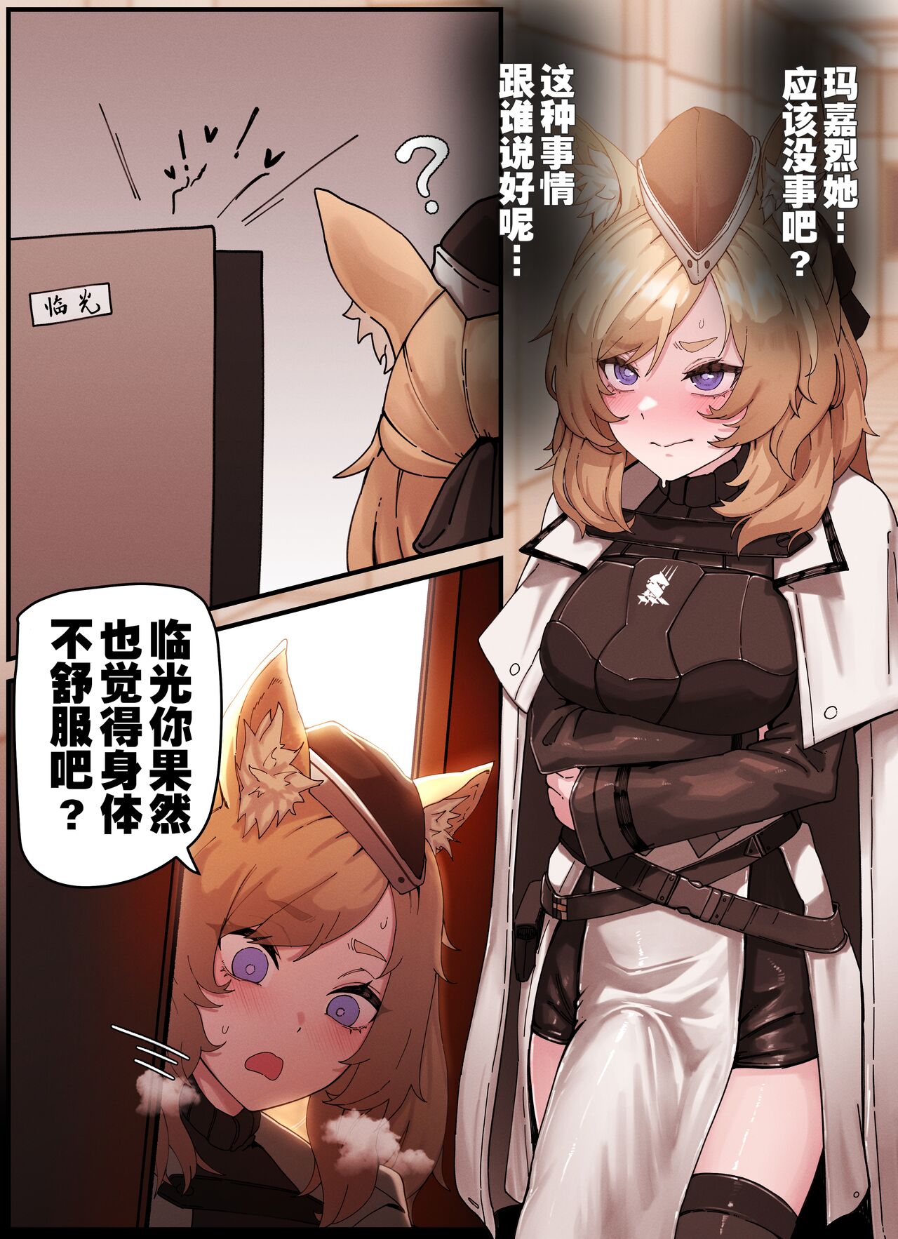 闪灵的医疗记录（arknights）（灼眼の牛爷爷个人汉化） page 3 full