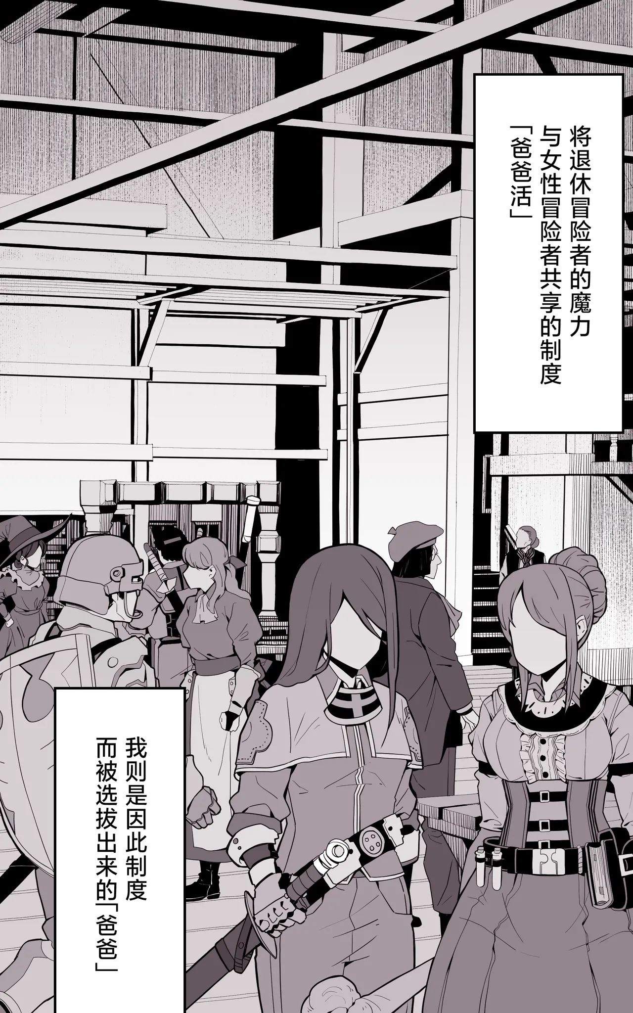 Isekai Papakatsu ~Isekai Itte Sekai o Sukutta ga Mou Ichido Honki o Dasu | 异世界爸爸活 page 4 full