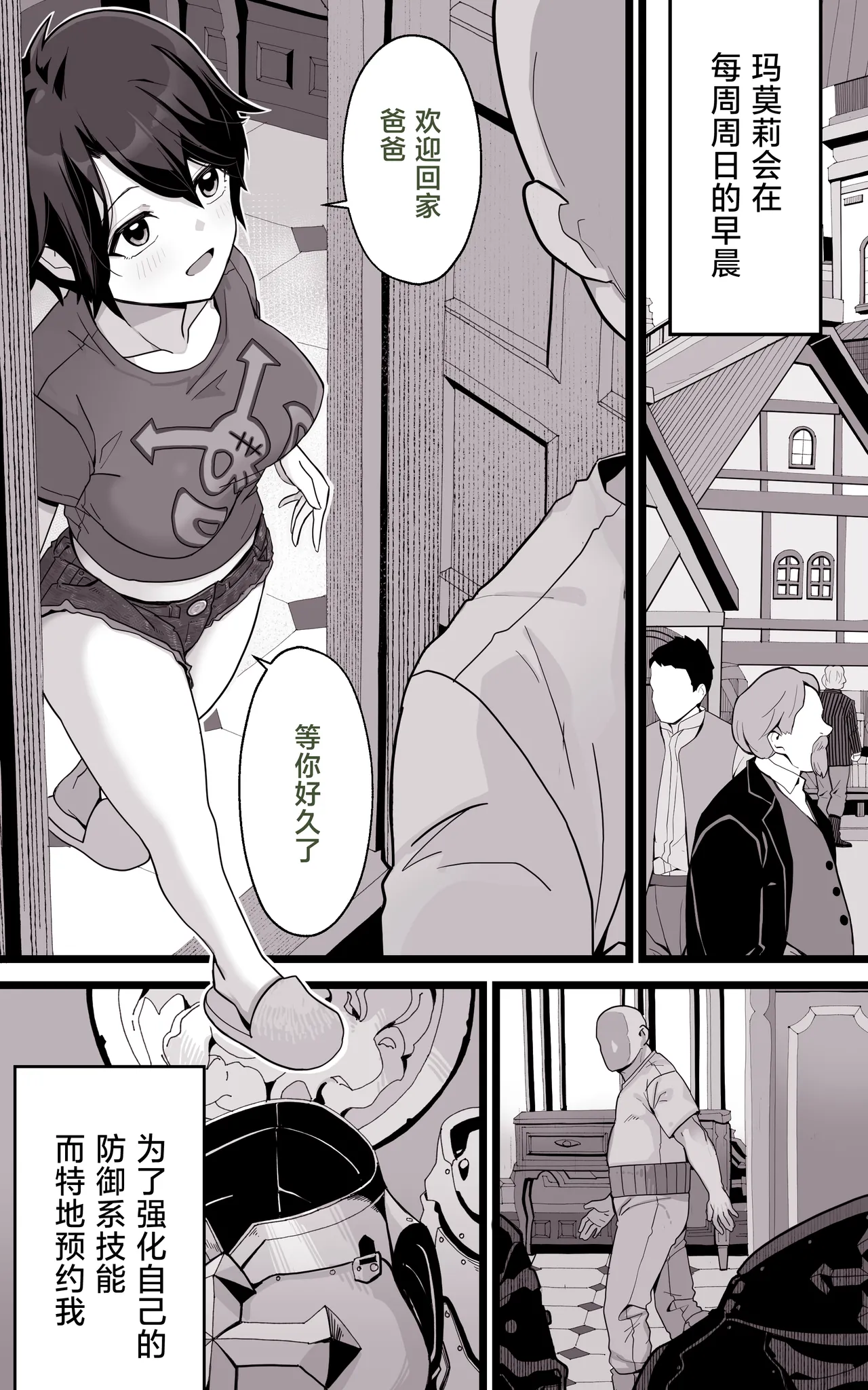 Isekai Papakatsu ~Isekai Itte Sekai o Sukutta ga Mou Ichido Honki o Dasu | 异世界爸爸活 page 7 full
