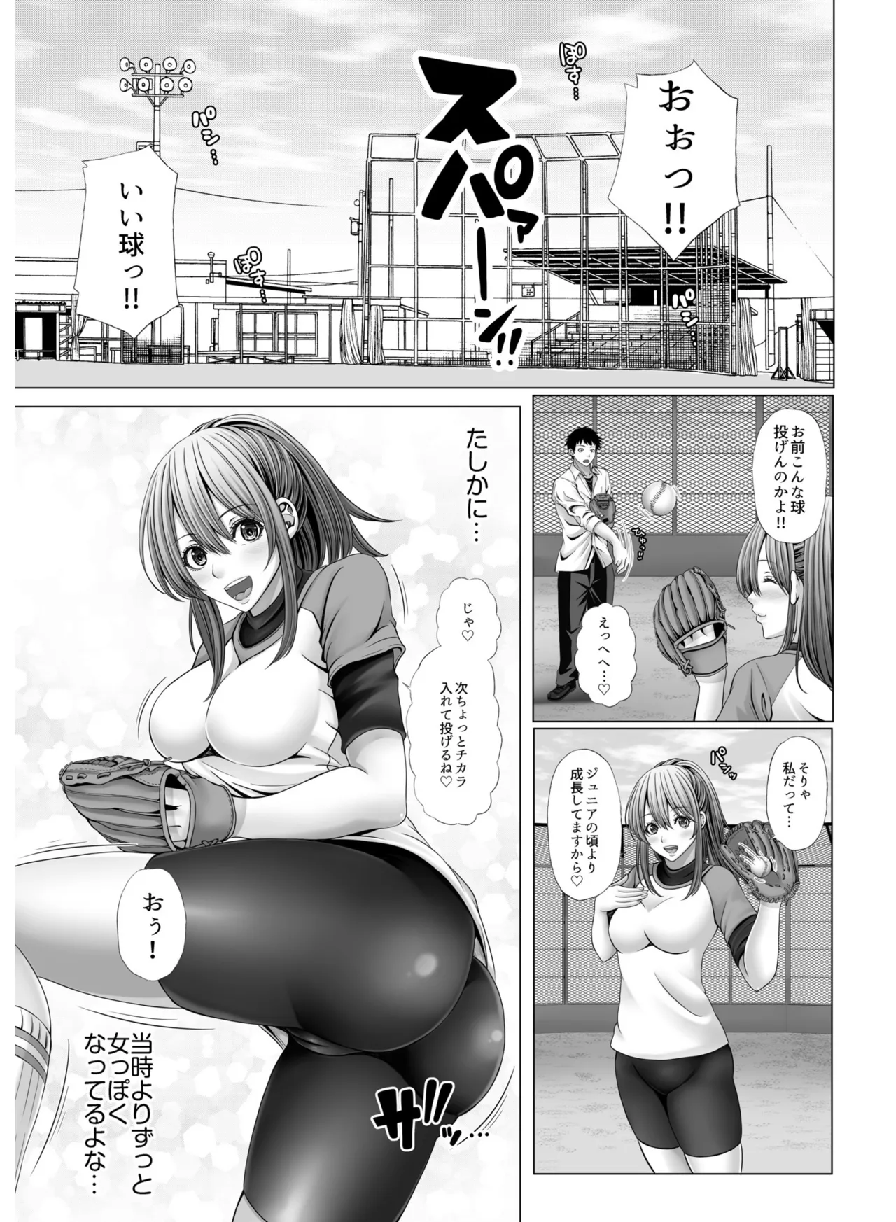 My Own Harem Baseball Club ~The girls in the sports club really have a strong sex drive!?~ page 7 full