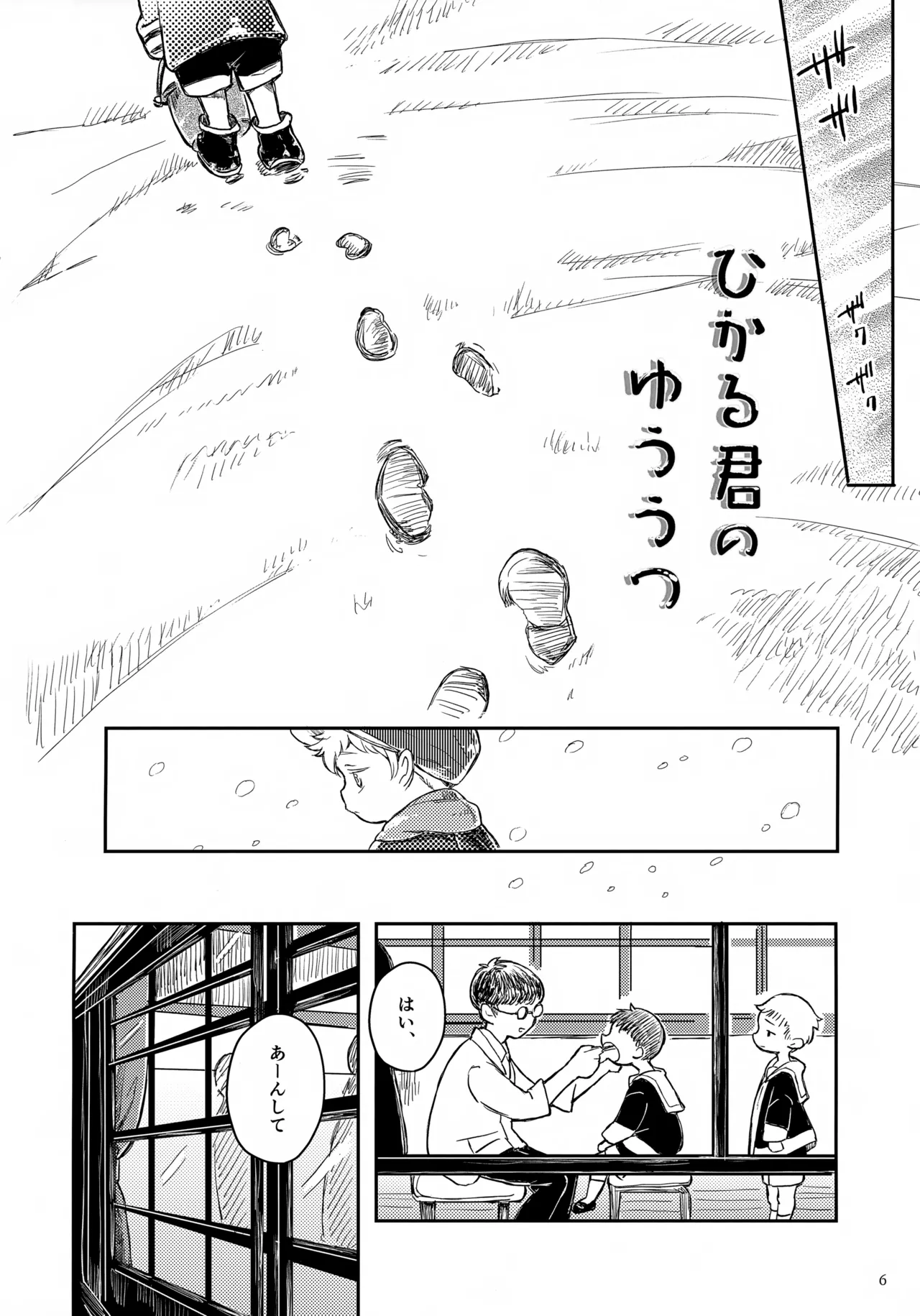 Hikaru-kun no Yuuutsu page 6 full