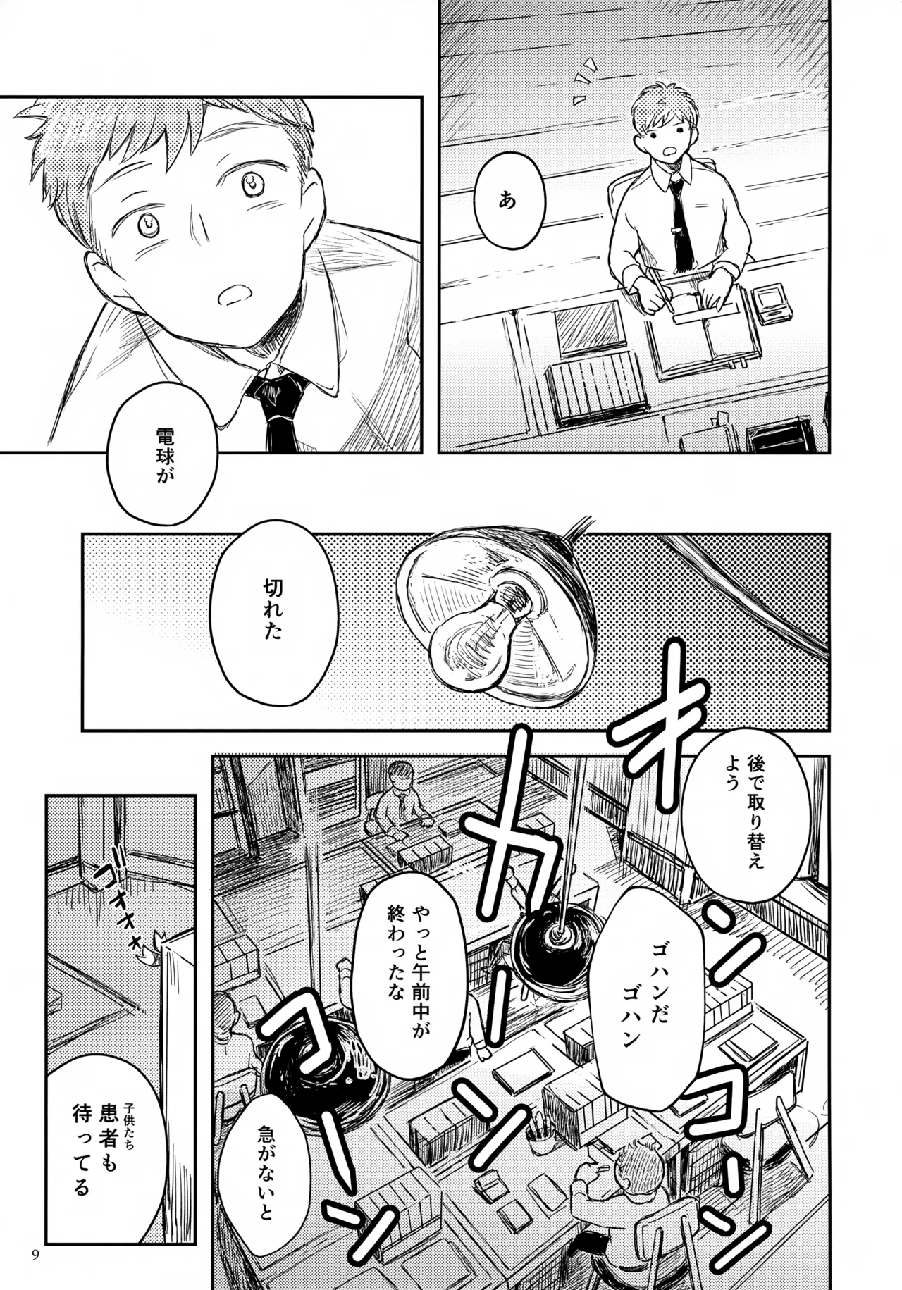 Hikaru-kun no Yuuutsu page 9 full