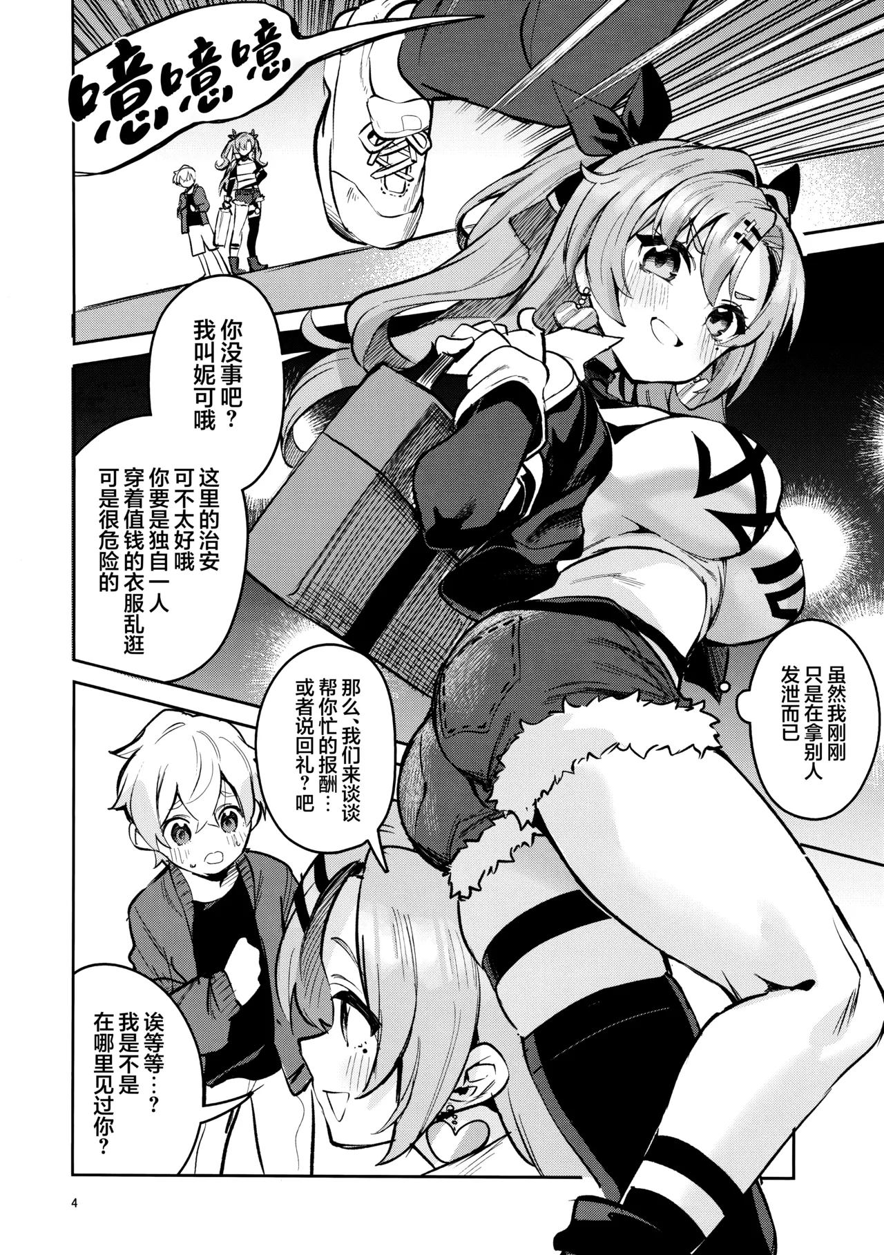 Natsuita Hiroimono | 所拾起的怀念之物 page 3 full