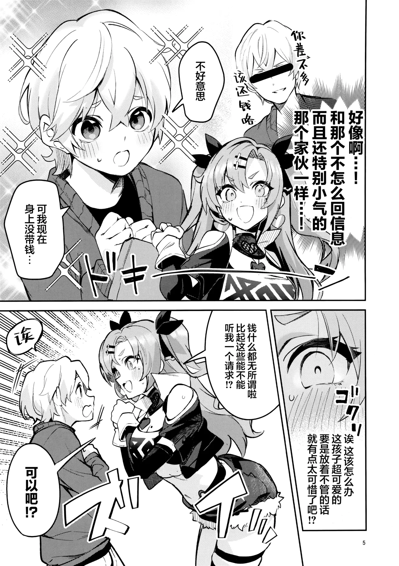 Natsuita Hiroimono | 所拾起的怀念之物 page 4 full