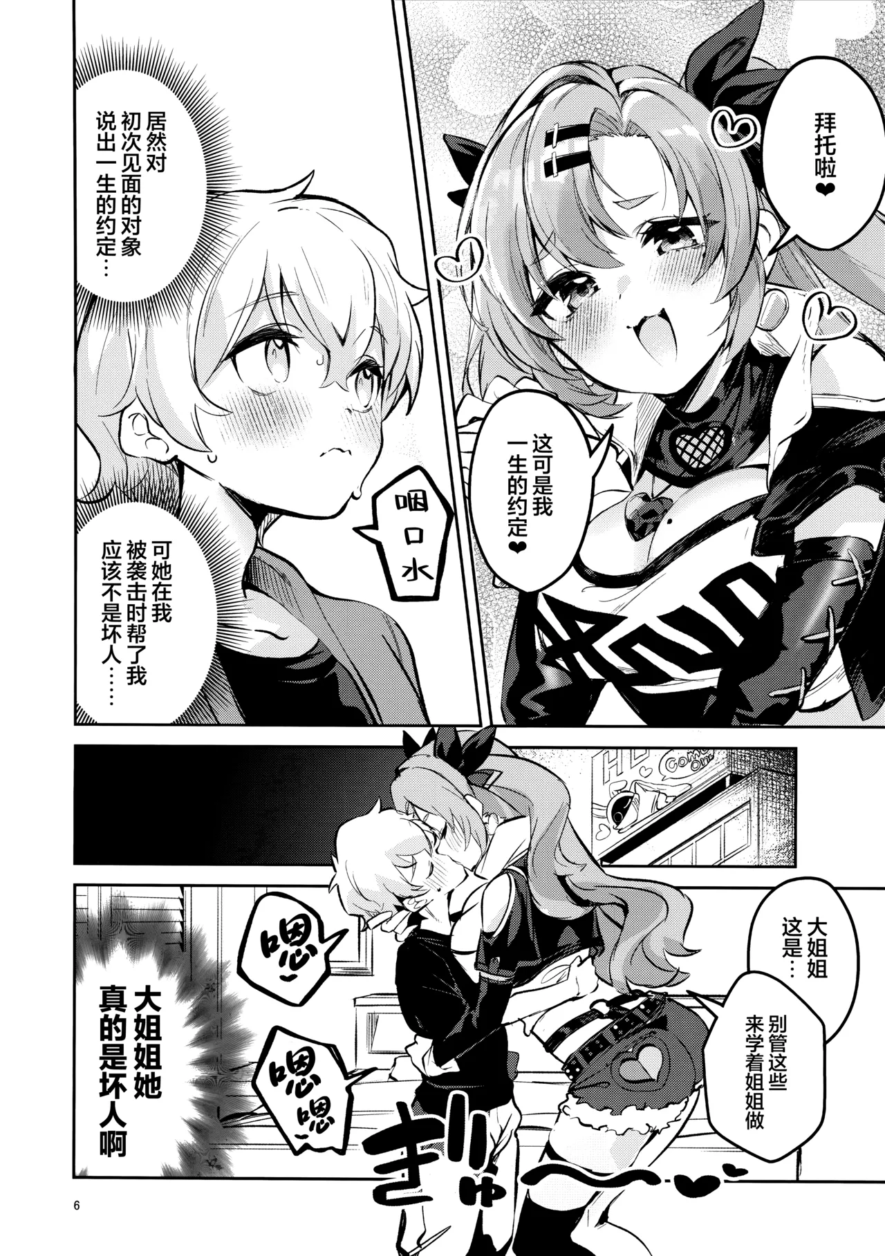 Natsuita Hiroimono | 所拾起的怀念之物 page 5 full