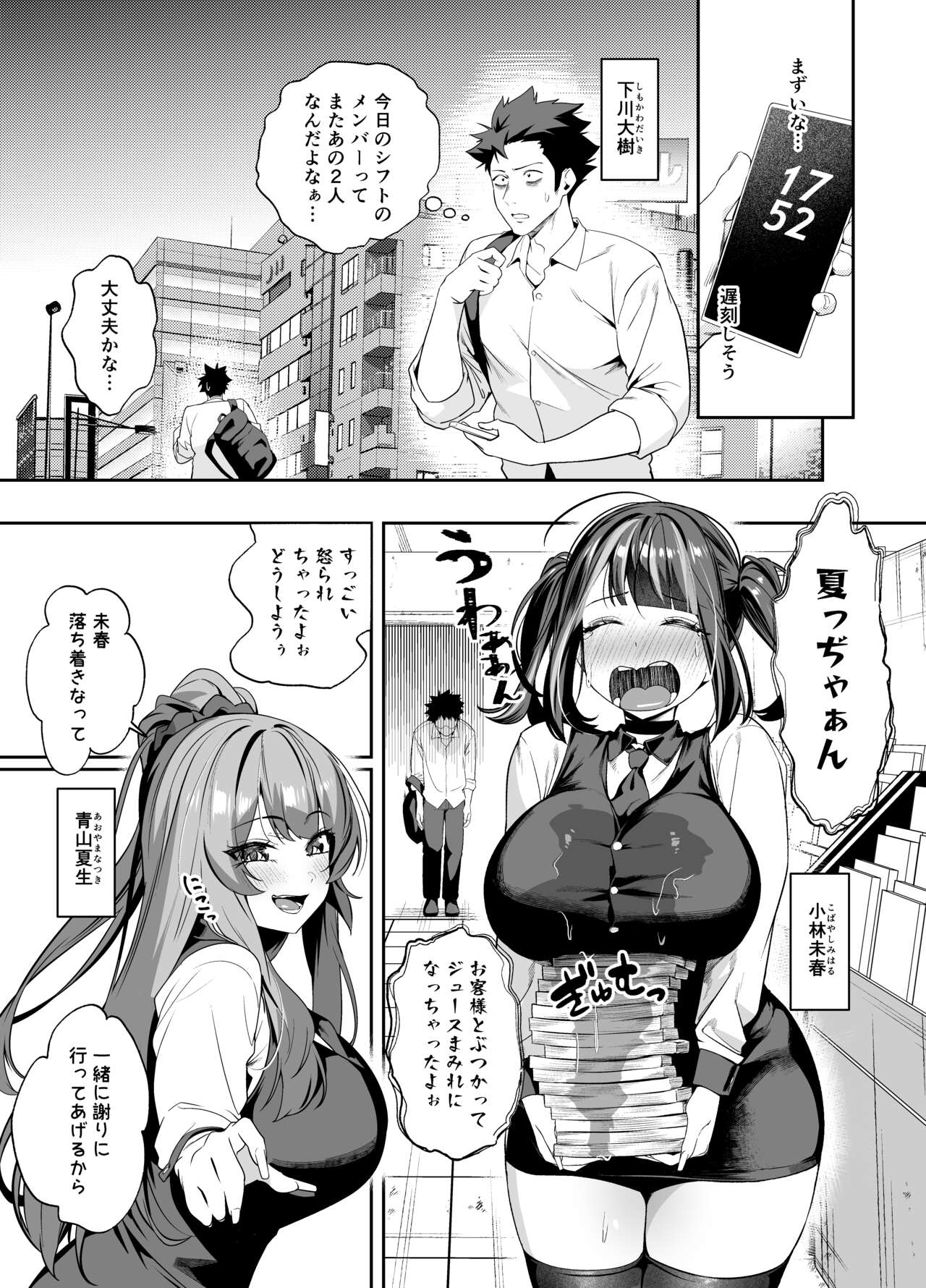 Senpai, Kyou Tomatte mo Ii yo ne？2 page 2 full