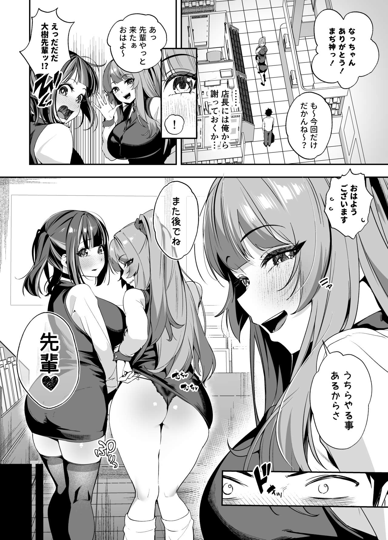 Senpai, Kyou Tomatte mo Ii yo ne？2 page 3 full