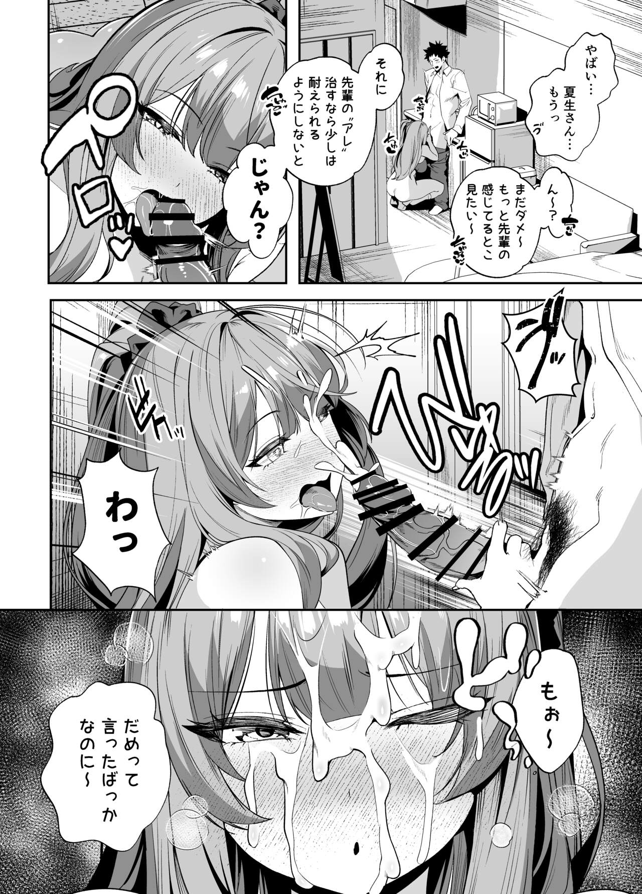Senpai, Kyou Tomatte mo Ii yo ne？2 page 5 full