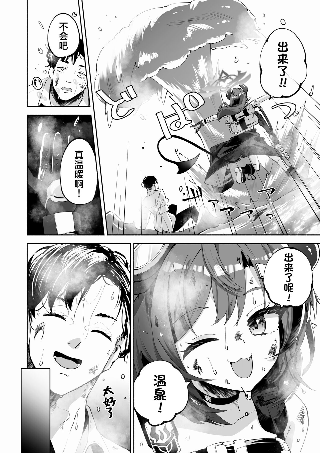 Megu to Iikoto Ikenaikoto | 和惠的舒服的事不该做的事 page 10 full