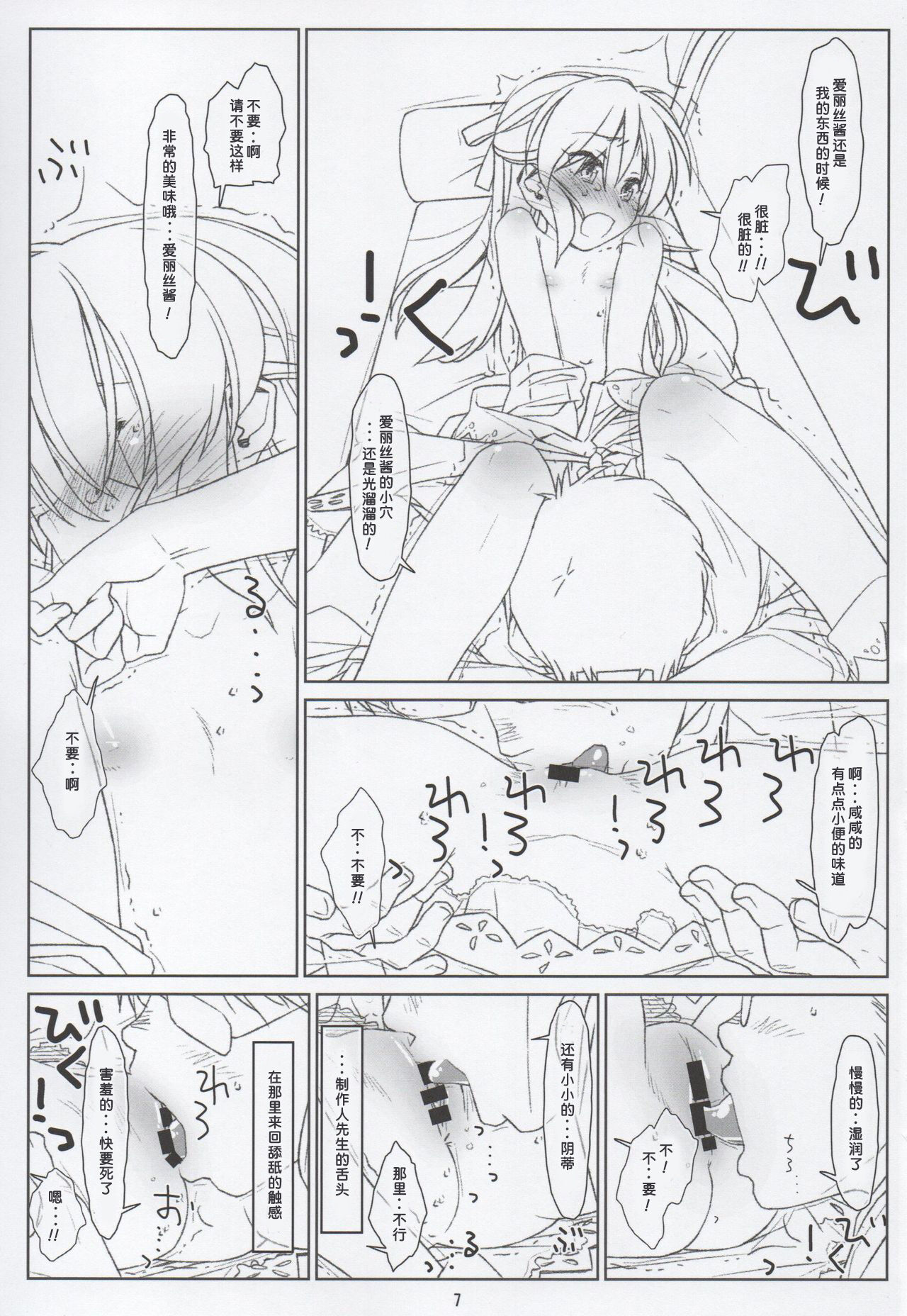 BLACK ARISU page 6 full