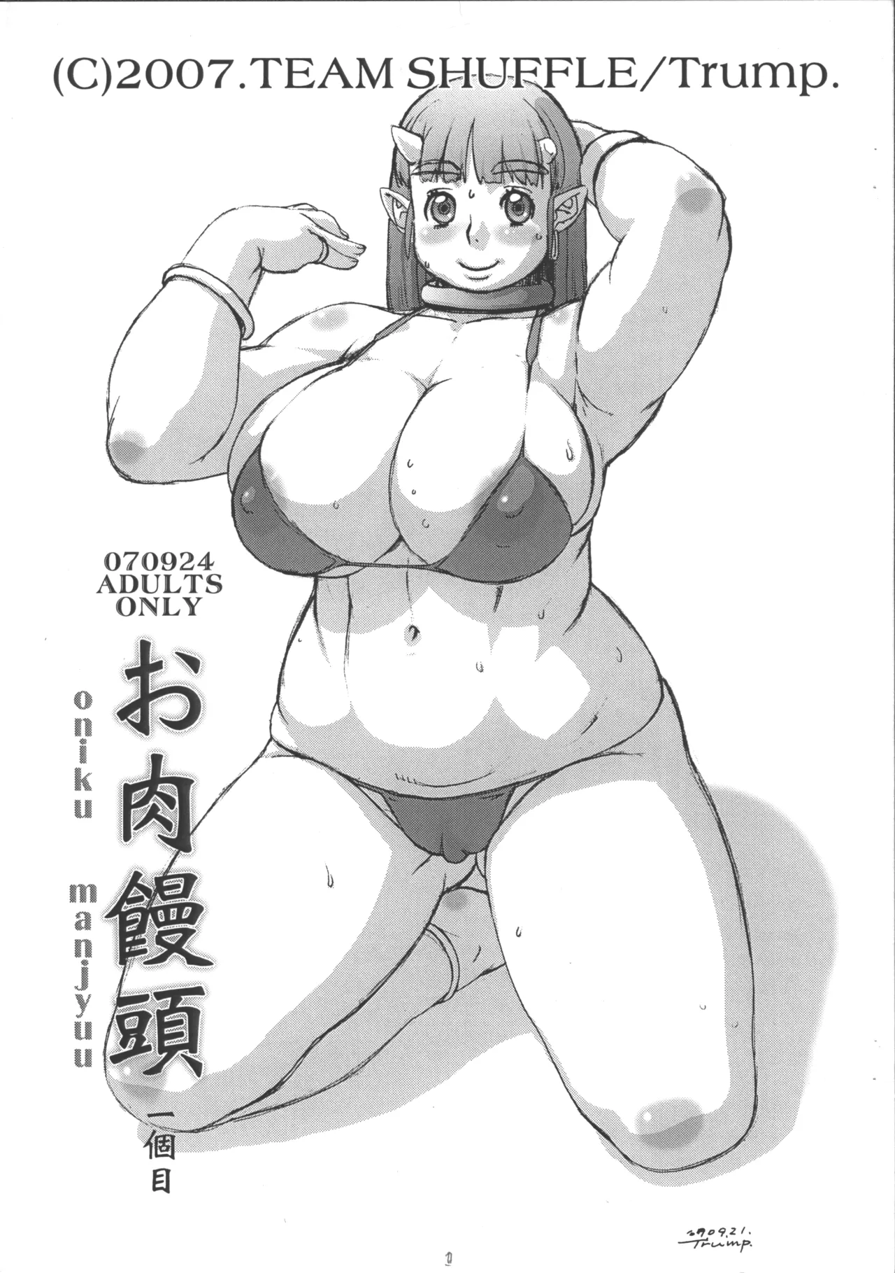 Oniku Manjuu page 1 full