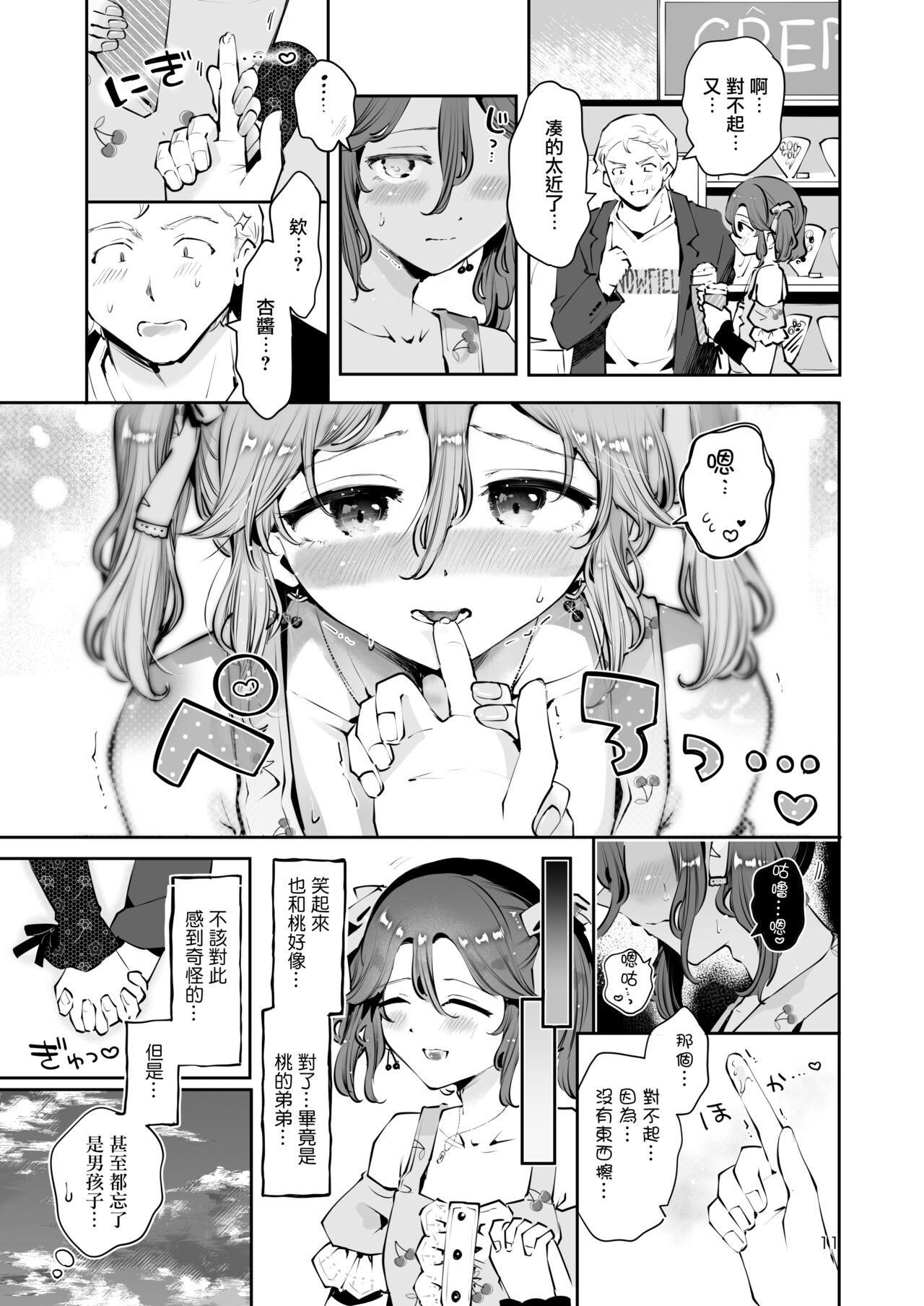 Naisho no Natsuyasumi page 10 full