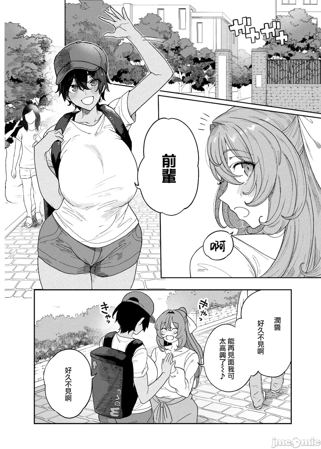 テニサー漫画前編+中編+終わり page 3 full