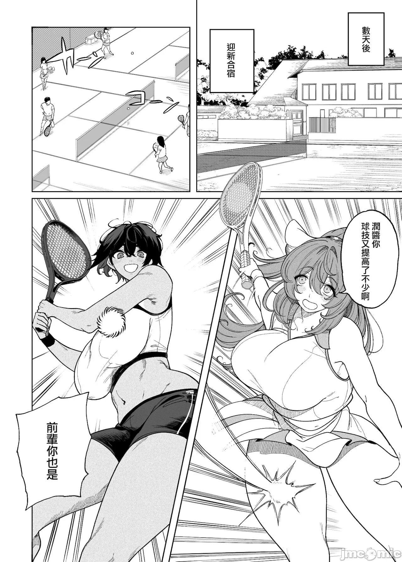 テニサー漫画前編+中編+終わり page 7 full