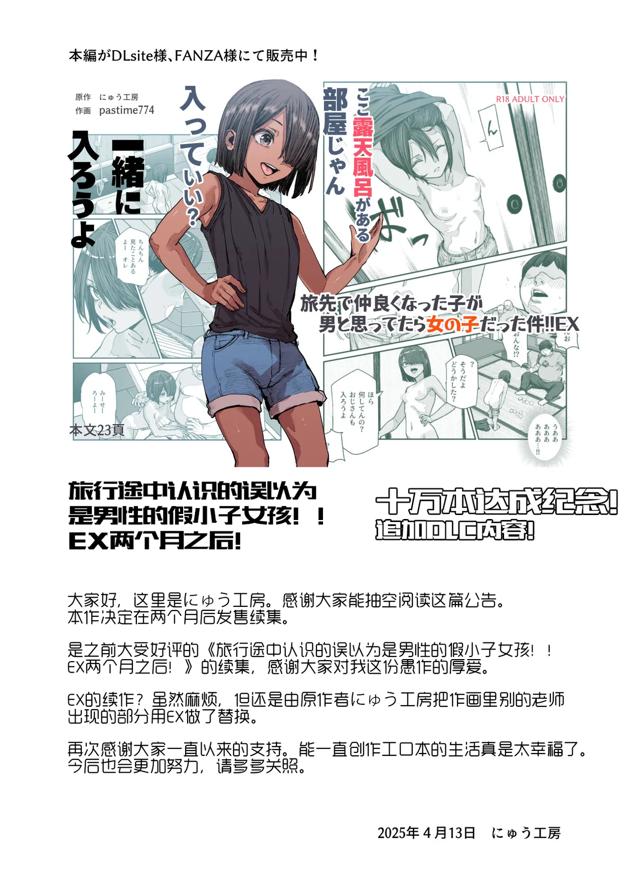 にゅう工房·旅行途中认识的误以为是男性的假小子女孩！！EX两个月之后！（LC整合汉化组） page 9 full