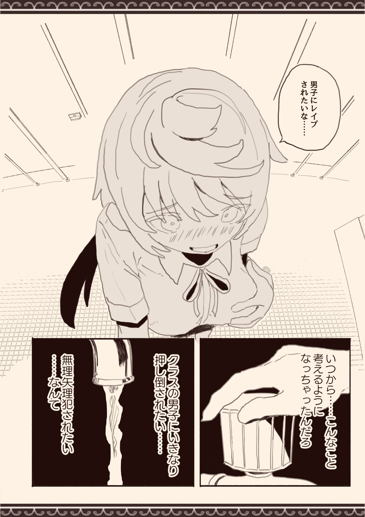Danshi ni Rape Saretai na page 6 full