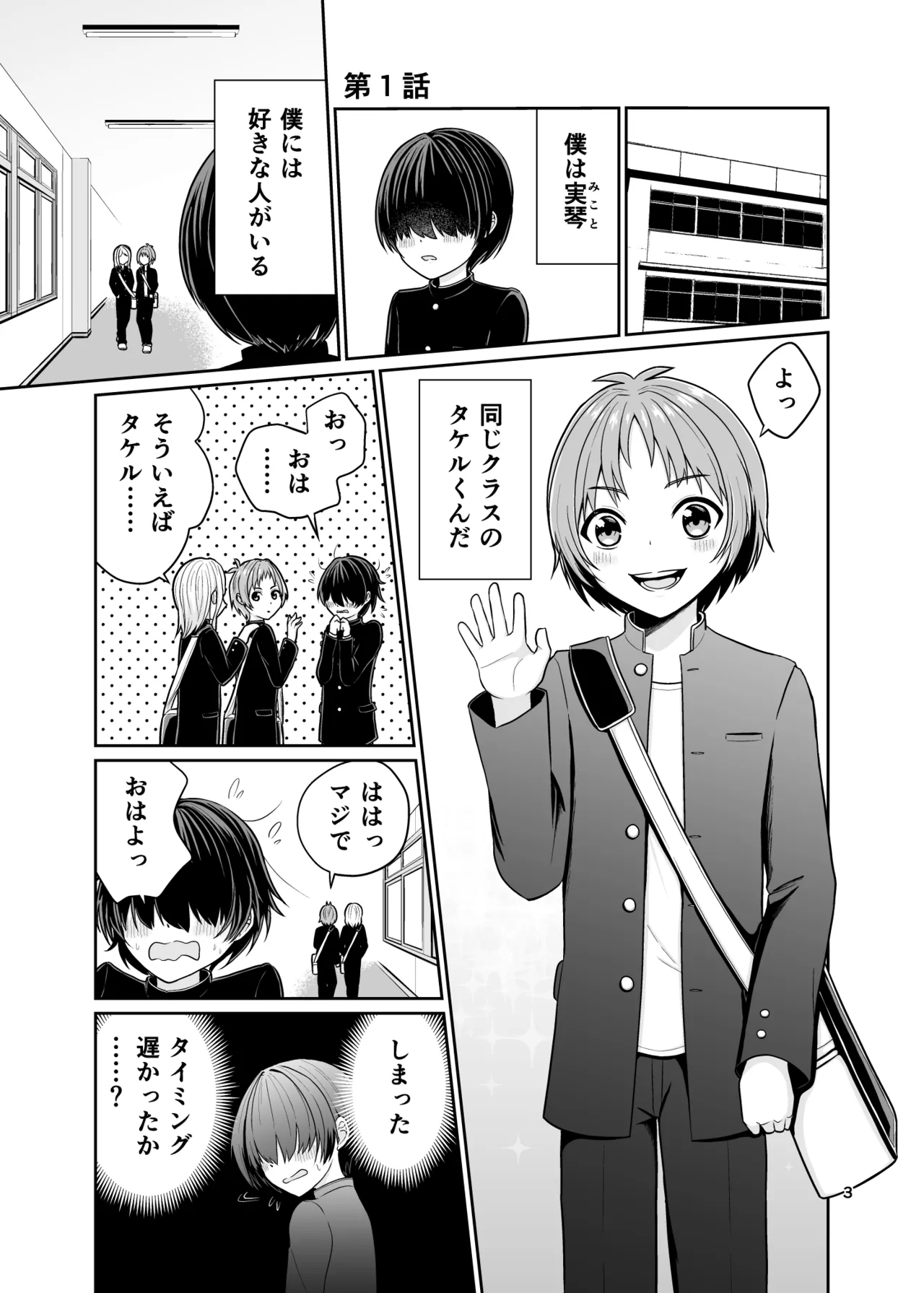 Kimi no Chinchin ni Naritai page 4 full