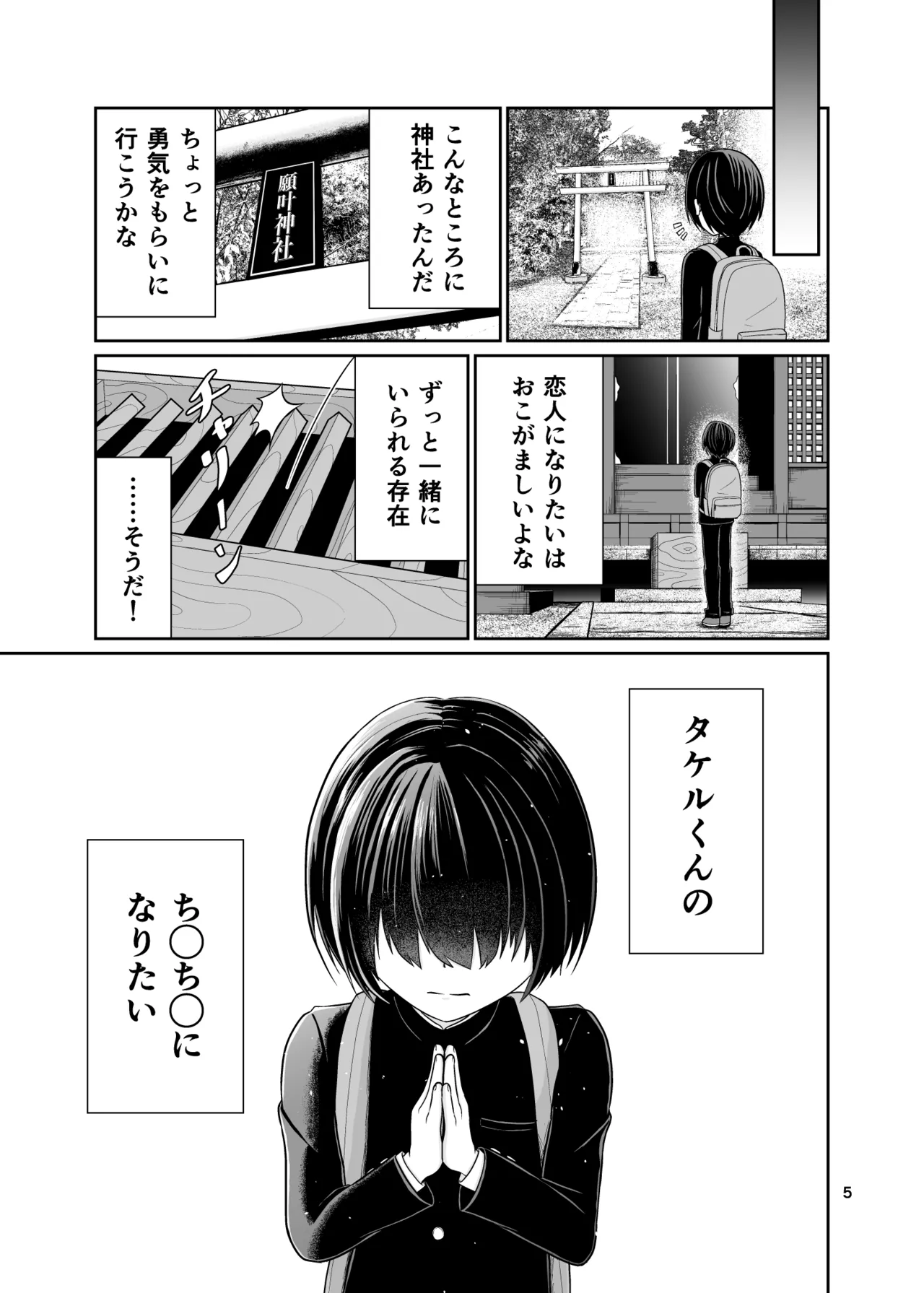 Kimi no Chinchin ni Naritai page 6 full