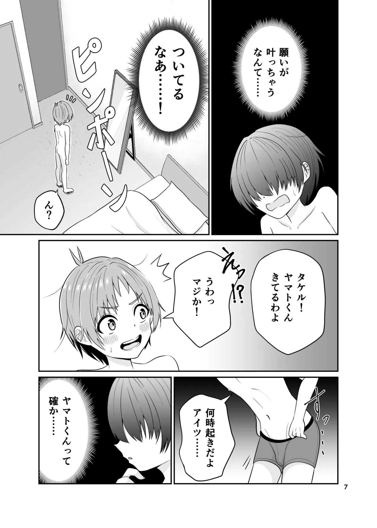 Kimi no Chinchin ni Naritai page 8 full