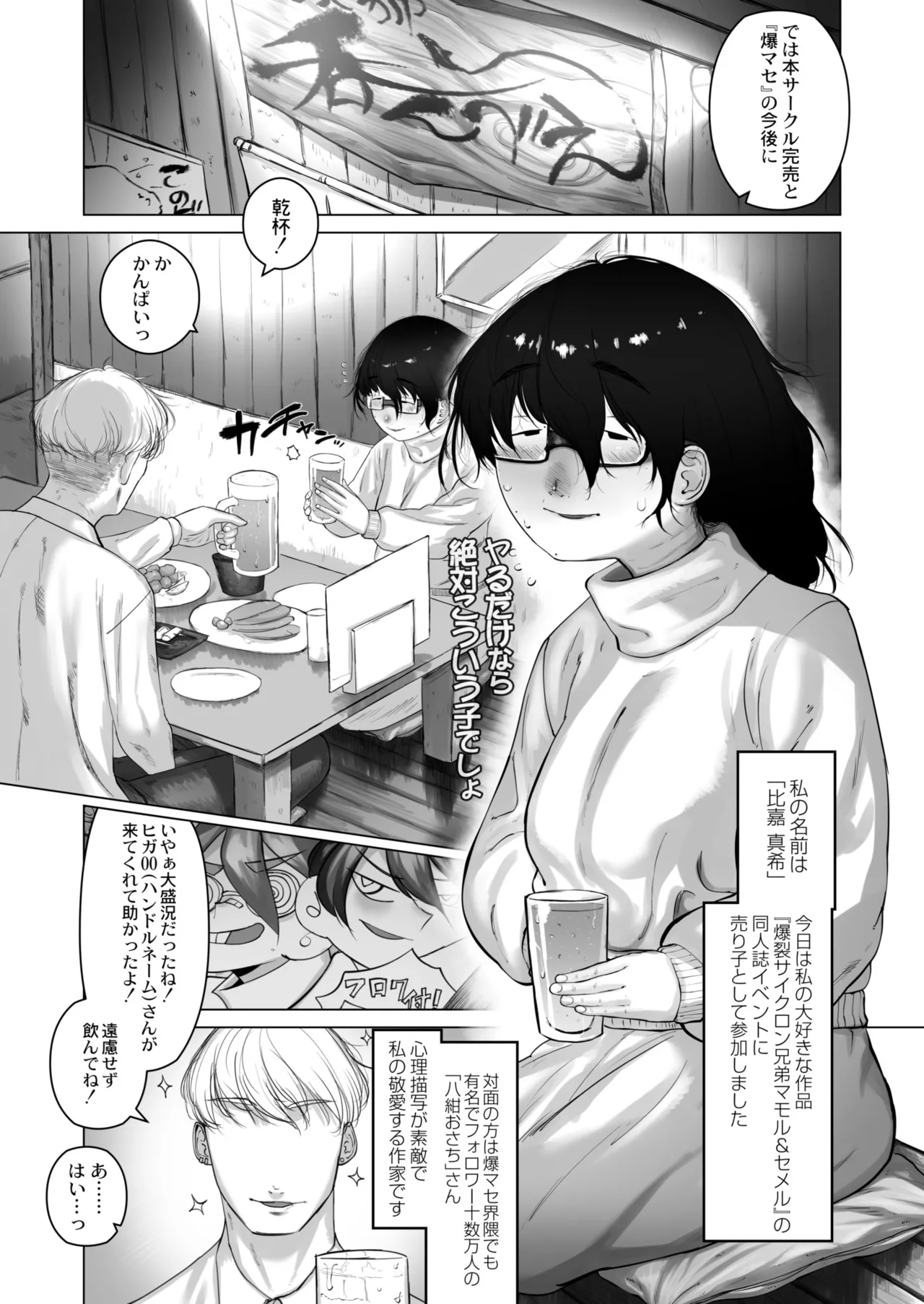 地味に戦利品 page 1 full