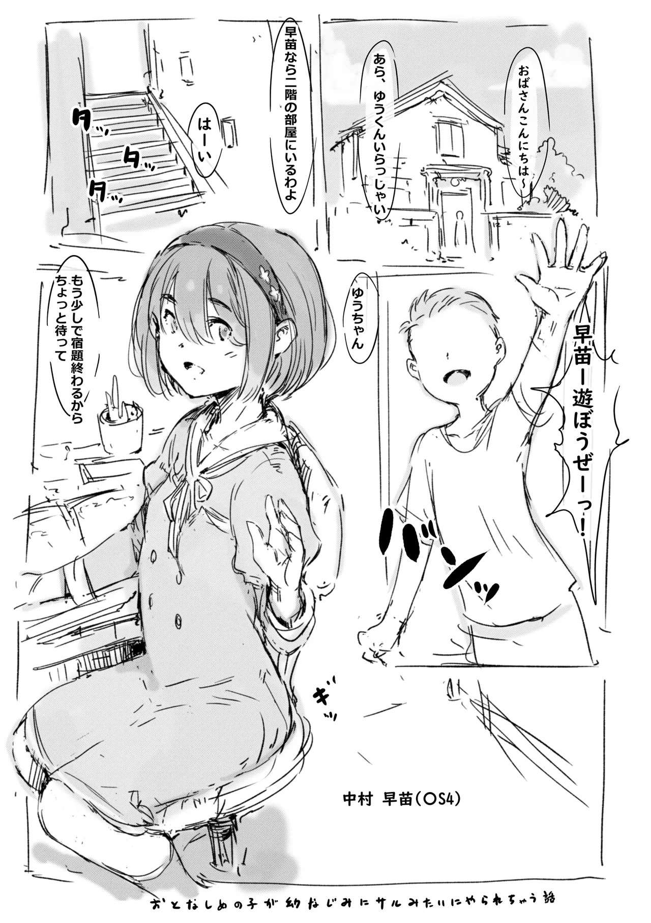 らくがき page 1 full