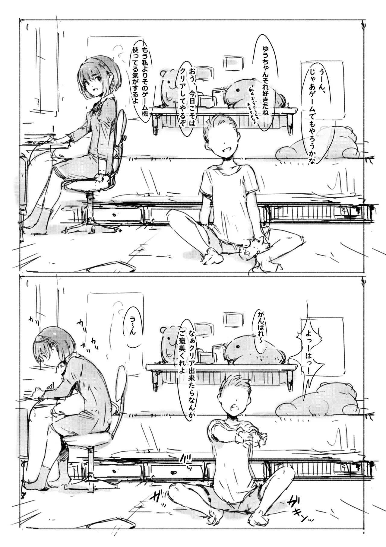 らくがき page 2 full