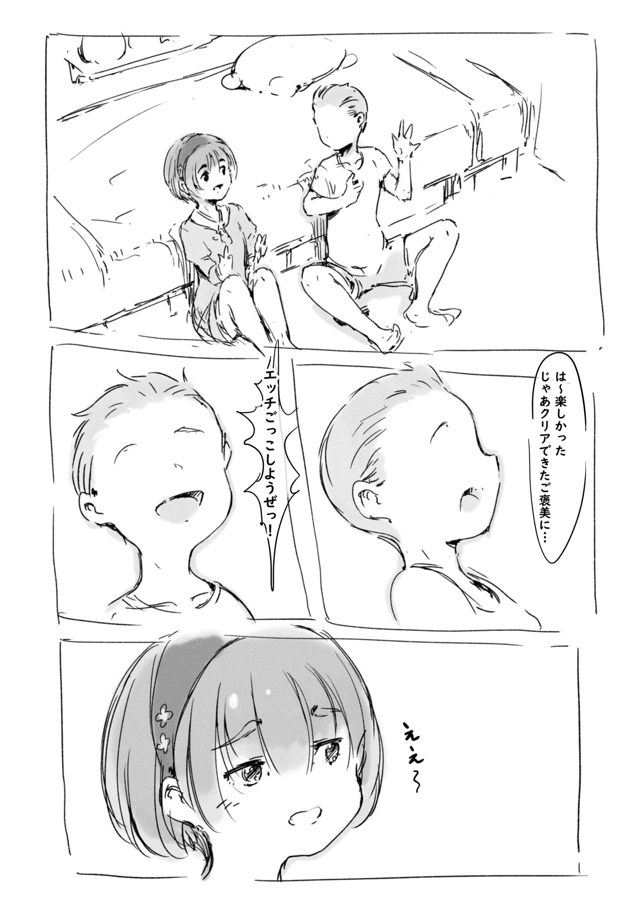 らくがき page 5 full