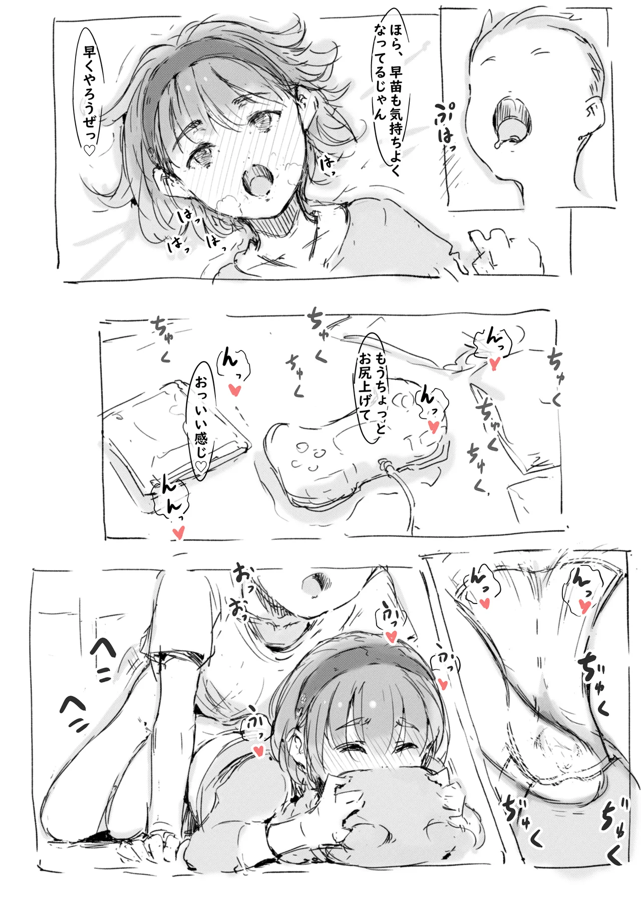 らくがき page 7 full