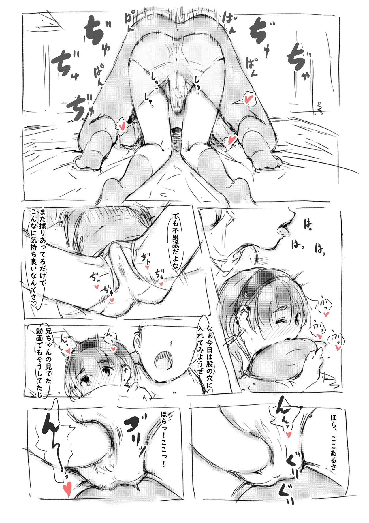 らくがき page 8 full