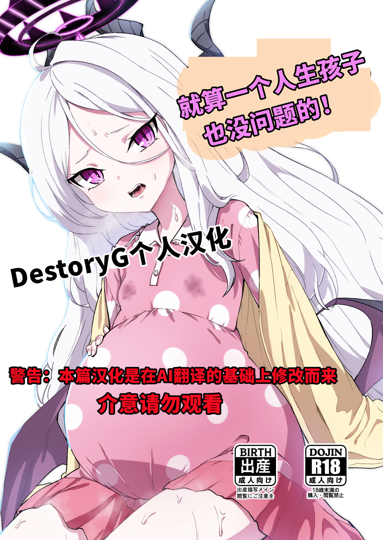 Hitori de umeru mon! | 就算一个人生孩子也是没问题的! page 1 full