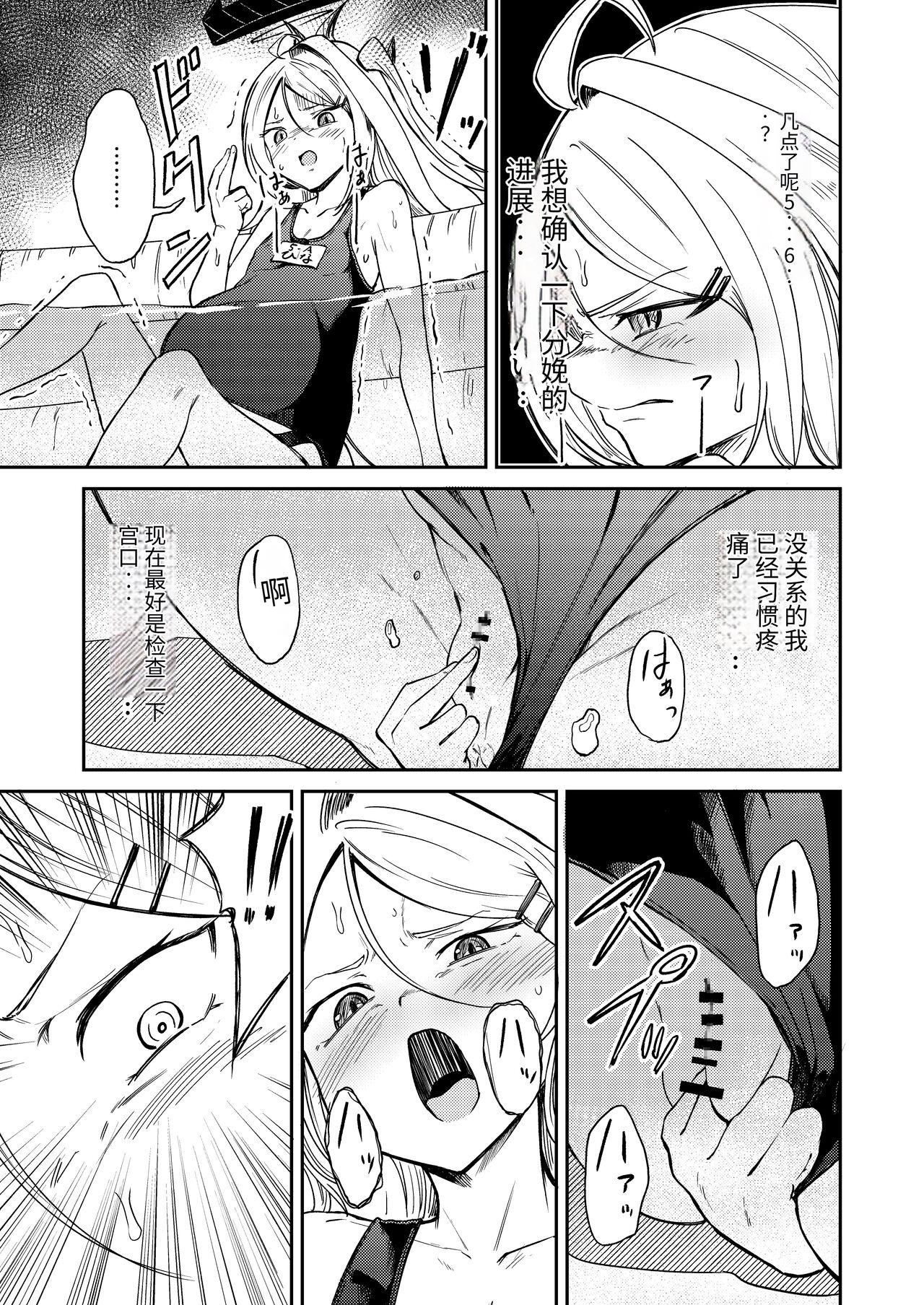 Hitori de umeru mon! | 就算一个人生孩子也是没问题的! page 10 full