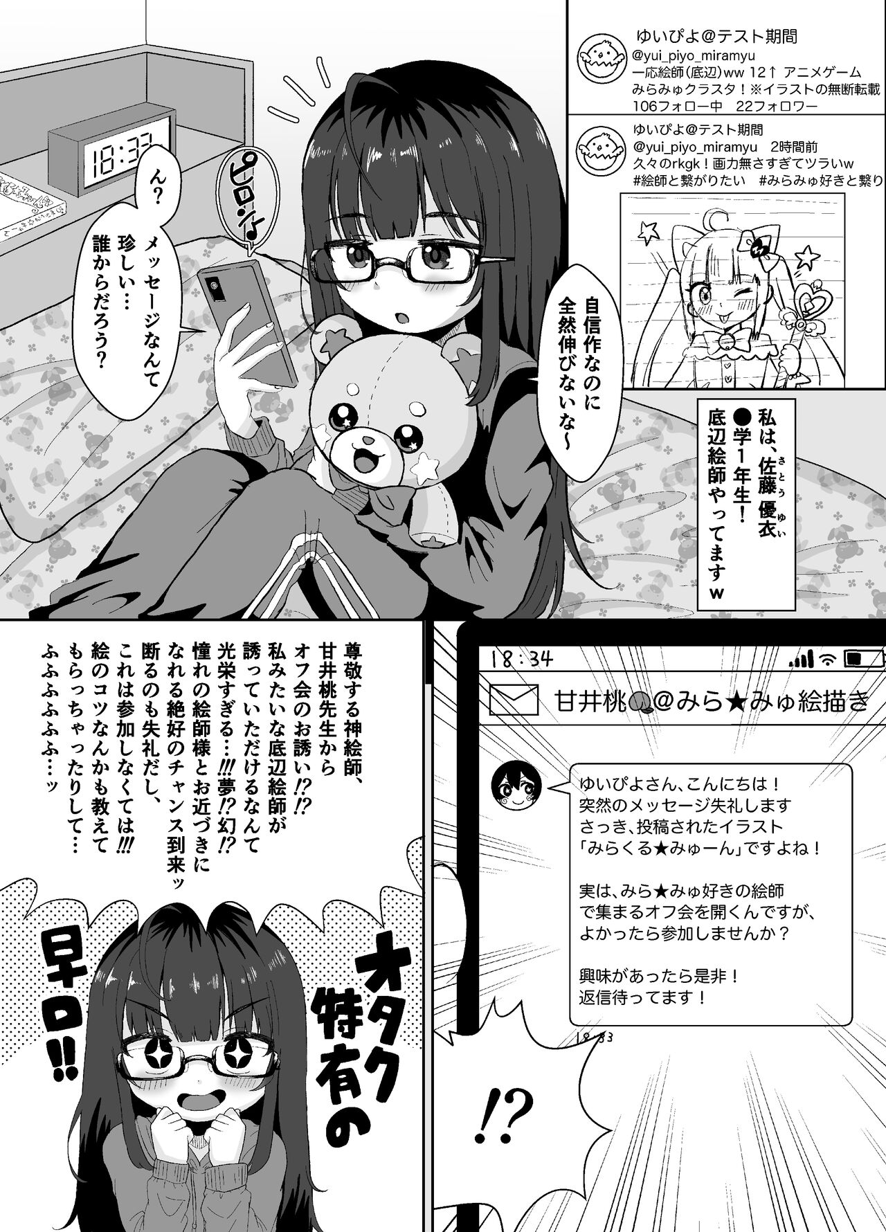 Teihen Eshi  ●gakusei wa #Tsunagaritai!! page 3 full